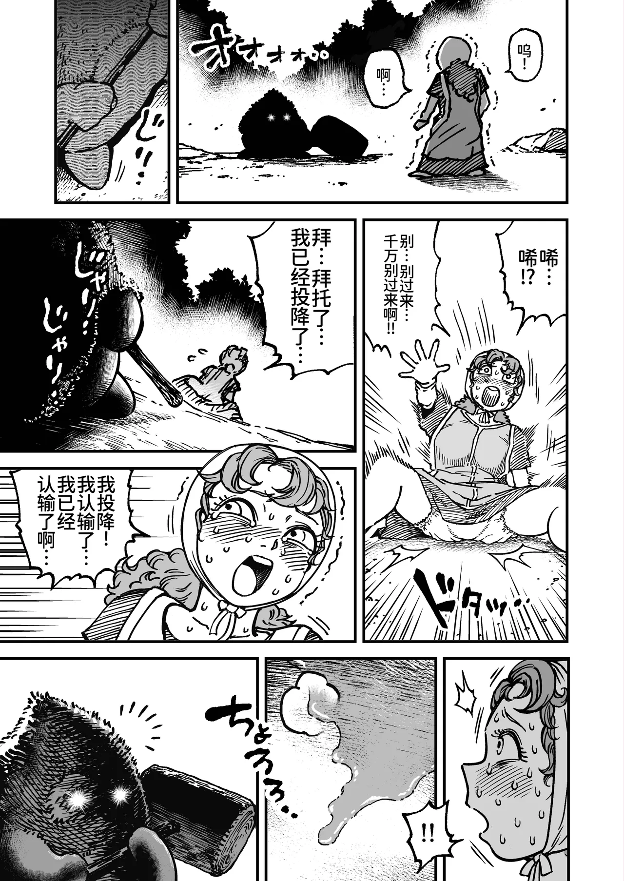 マリベルはうんこをもらしてしまった page 3 full