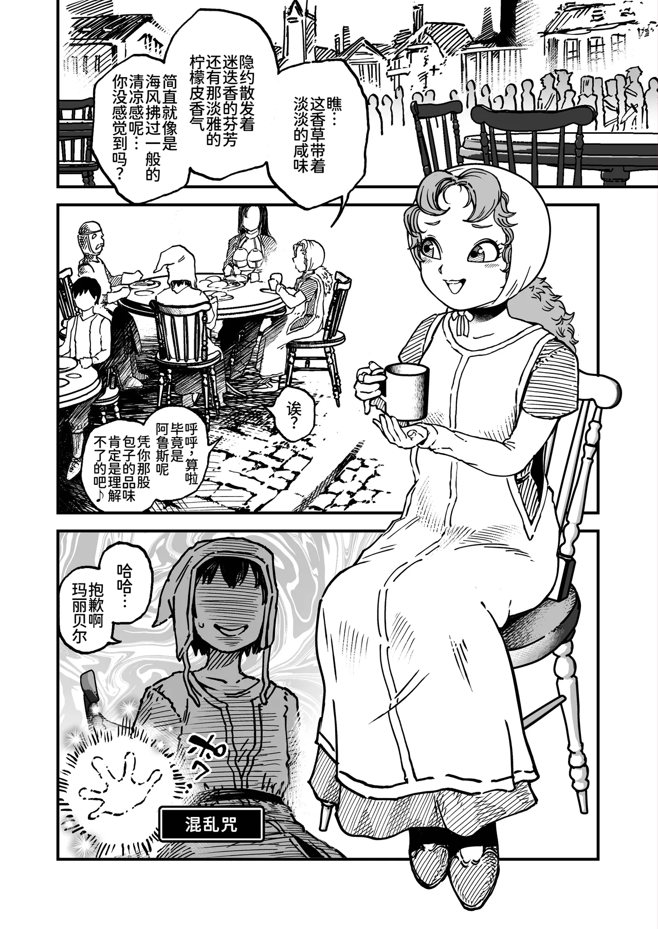 マリベルはうんこをもらしてしまった page 8 full