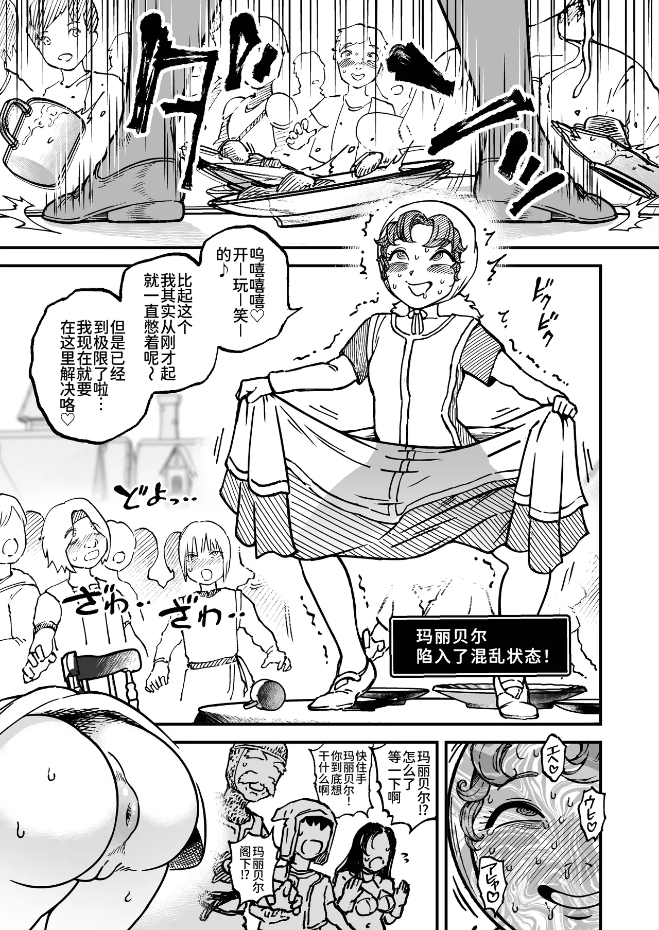 マリベルはうんこをもらしてしまった page 9 full