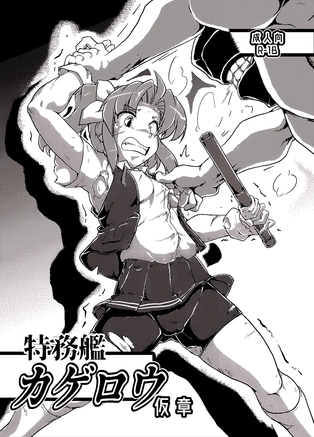 Tokumukan Kagerou Kashou page 1 full
