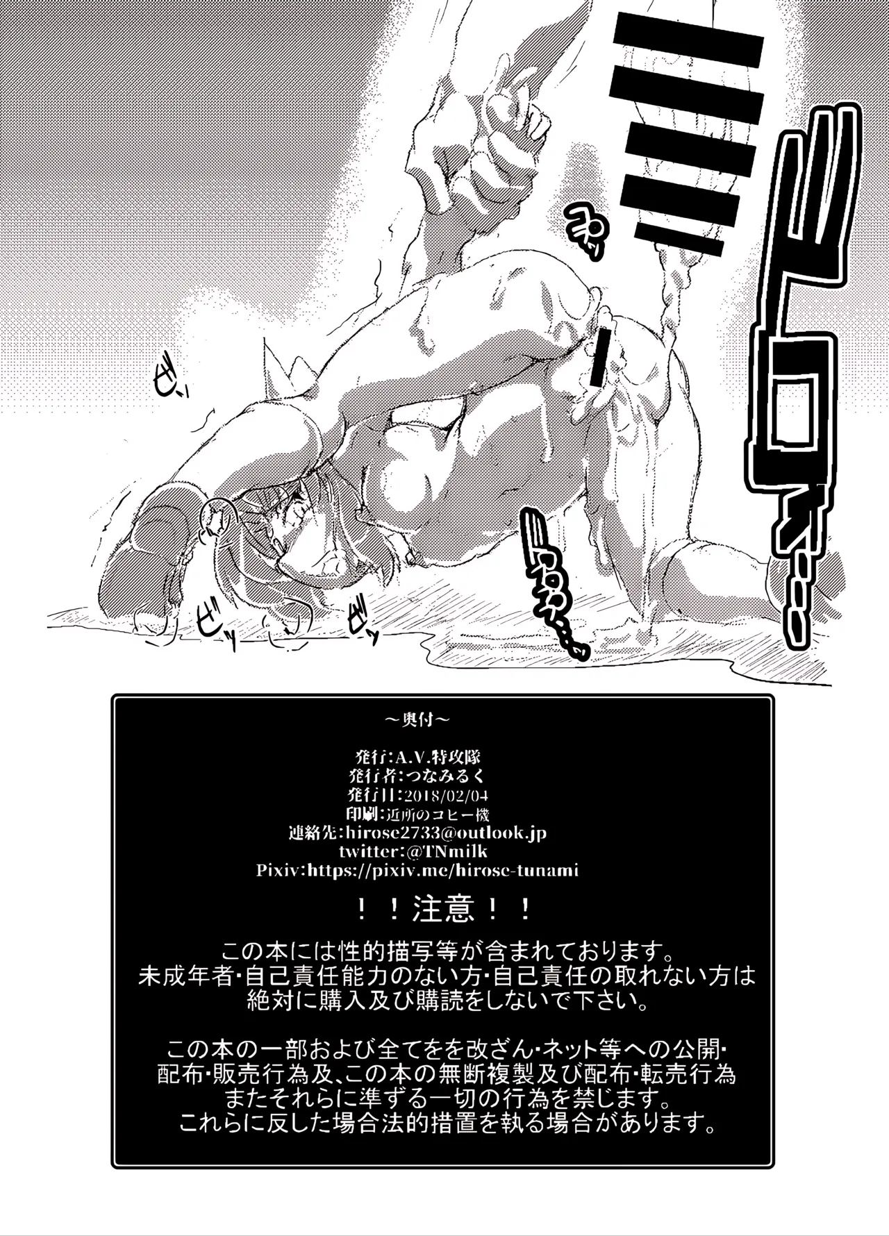 Tokumukan Kagerou Kashou page 8 full