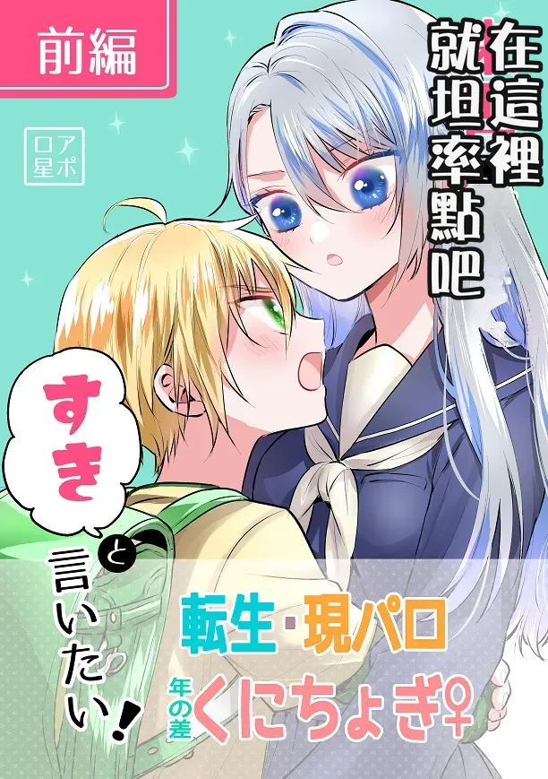 Raisei de sunao ni suki to iitai! / Part 1   个人机翻 page 1 full