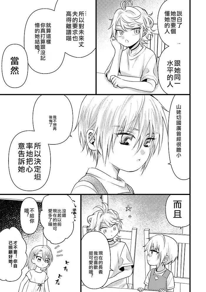 Raisei de sunao ni suki to iitai! / Part 1   个人机翻 page 10 full