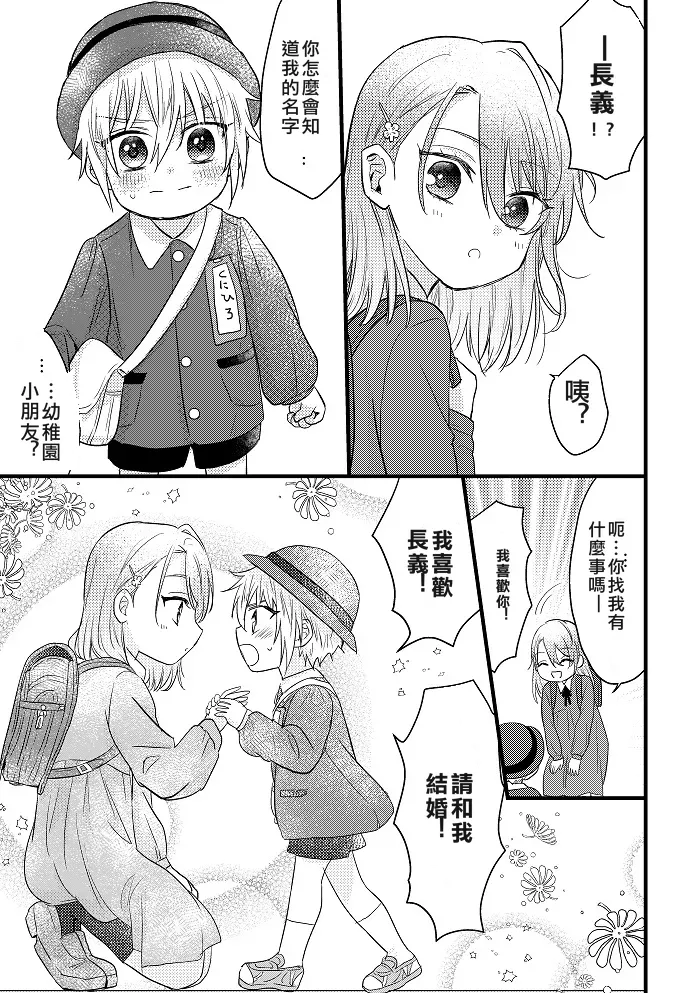 Raisei de sunao ni suki to iitai! / Part 1   个人机翻 page 2 full