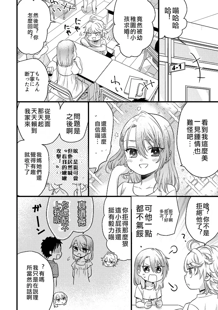 Raisei de sunao ni suki to iitai! / Part 1   个人机翻 page 3 full