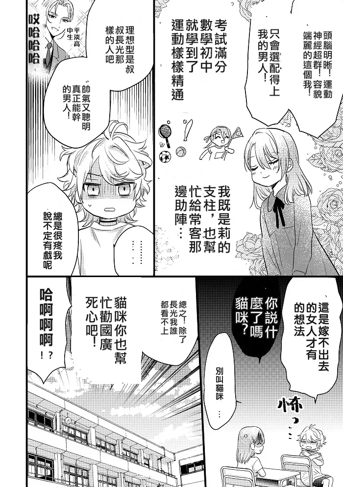 Raisei de sunao ni suki to iitai! / Part 1   个人机翻 page 5 full