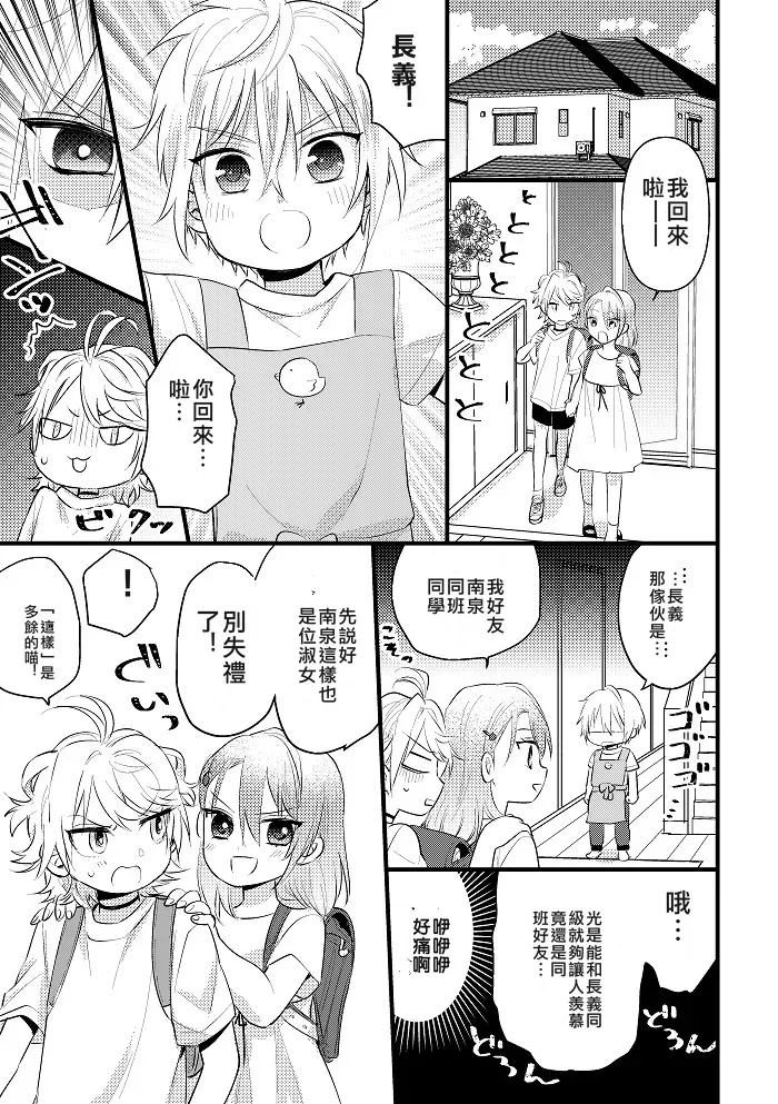 Raisei de sunao ni suki to iitai! / Part 1   个人机翻 page 6 full