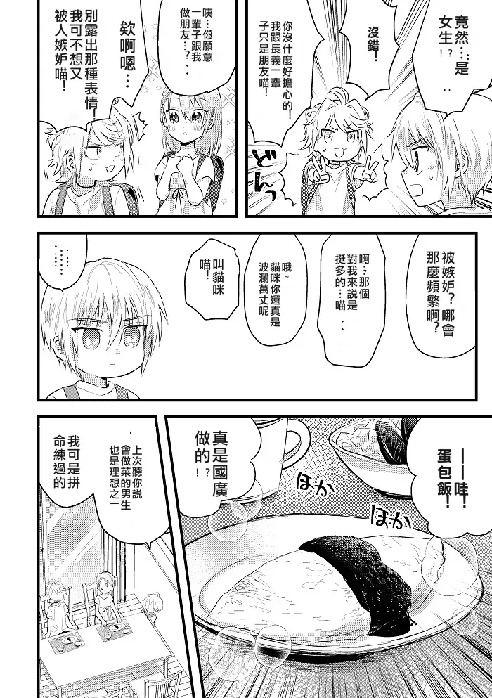 Raisei de sunao ni suki to iitai! / Part 1   个人机翻 page 7 full