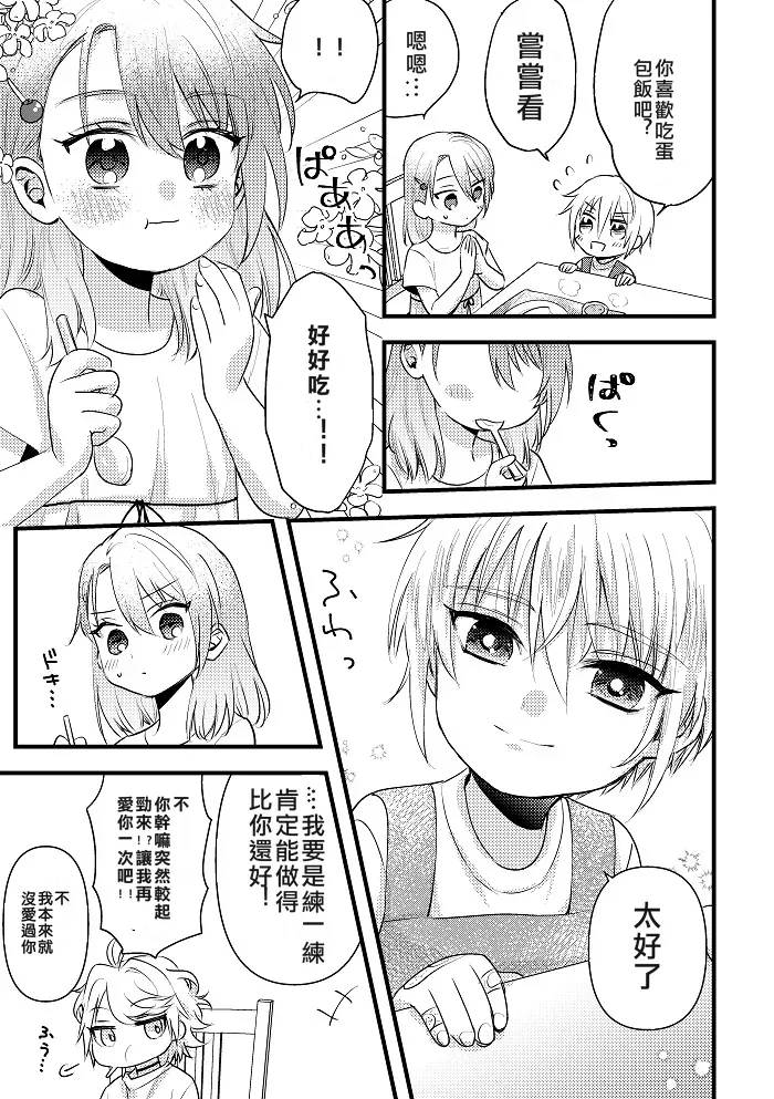 Raisei de sunao ni suki to iitai! / Part 1   个人机翻 page 8 full