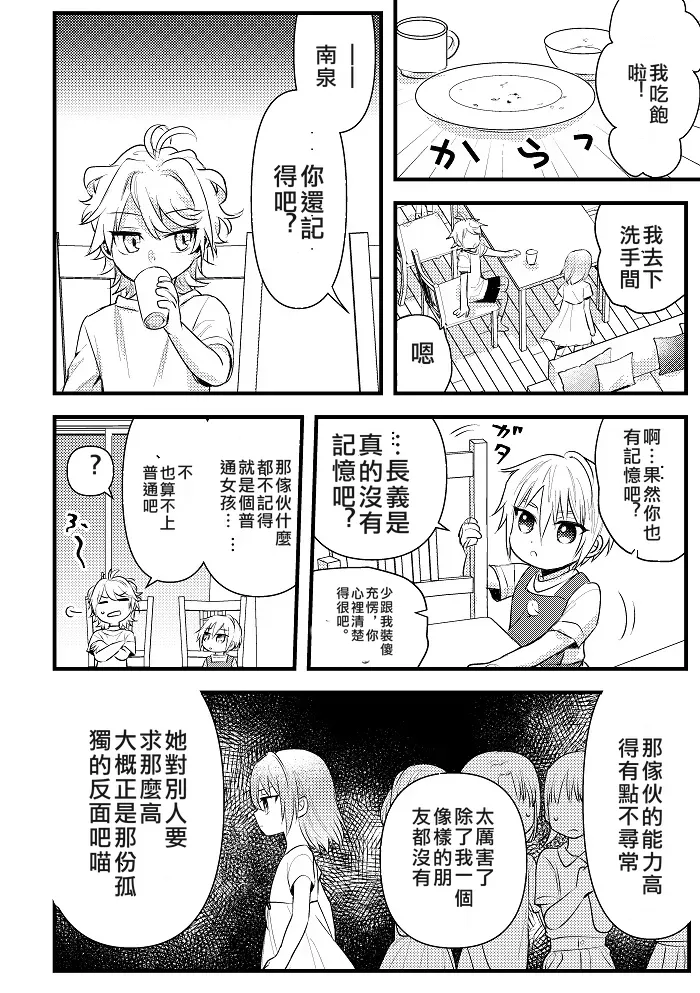 Raisei de sunao ni suki to iitai! / Part 1   个人机翻 page 9 full