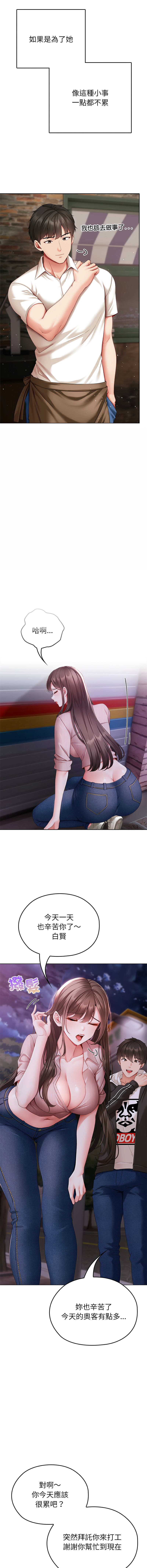 那個小太妹 1-6 page 10 full
