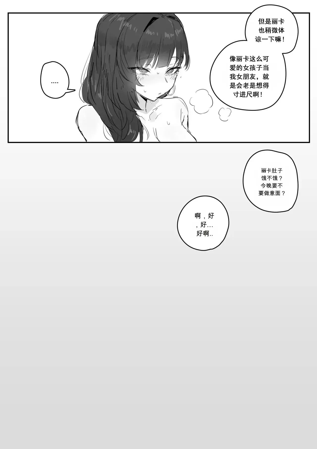 혼전순결 여자친구...manhwa page 10 full