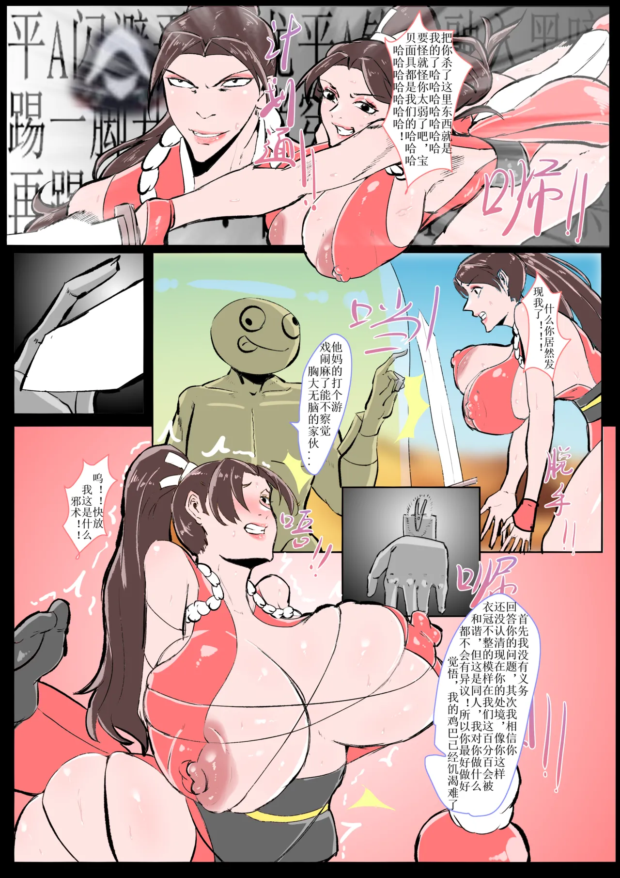 不知火舞在聚窟州沦为母狗 page 2 full