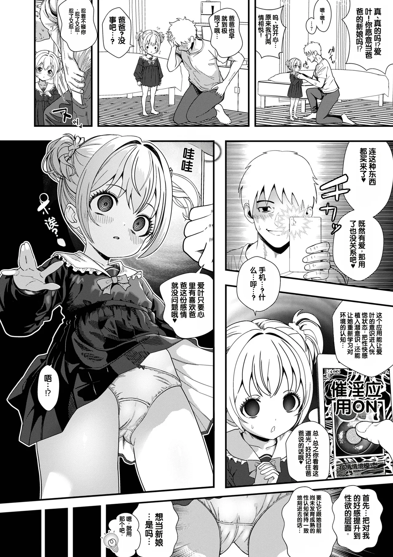 Saipuni! 11-genme page 4 full