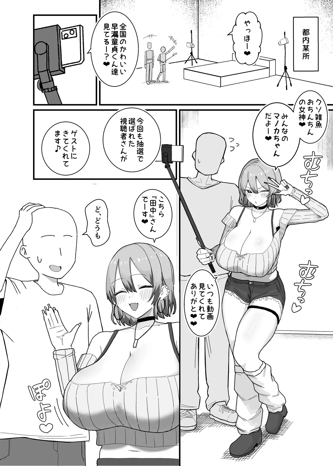 Amasado-kei Koakuma Gal no Kusozako Doutei Chinpo Kyuusai Icha Love Dosukebe H page 4 full