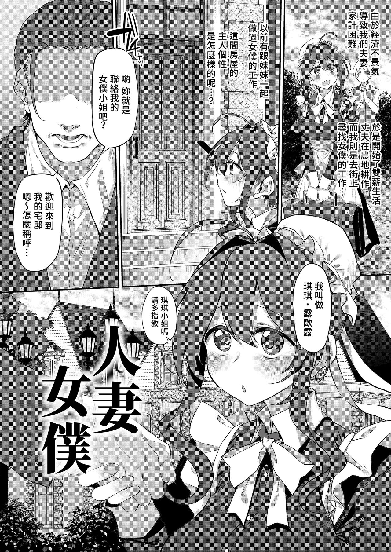 Hitozuma Maid | 人妻女僕 page 4 full
