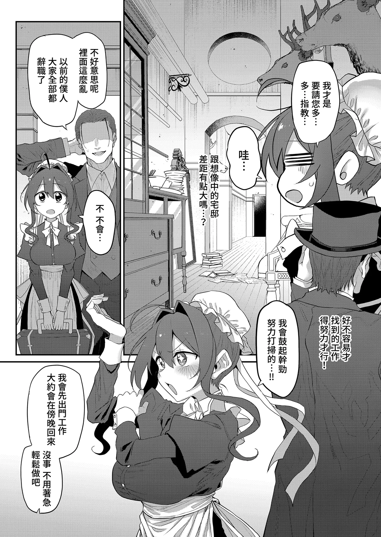Hitozuma Maid | 人妻女僕 page 5 full