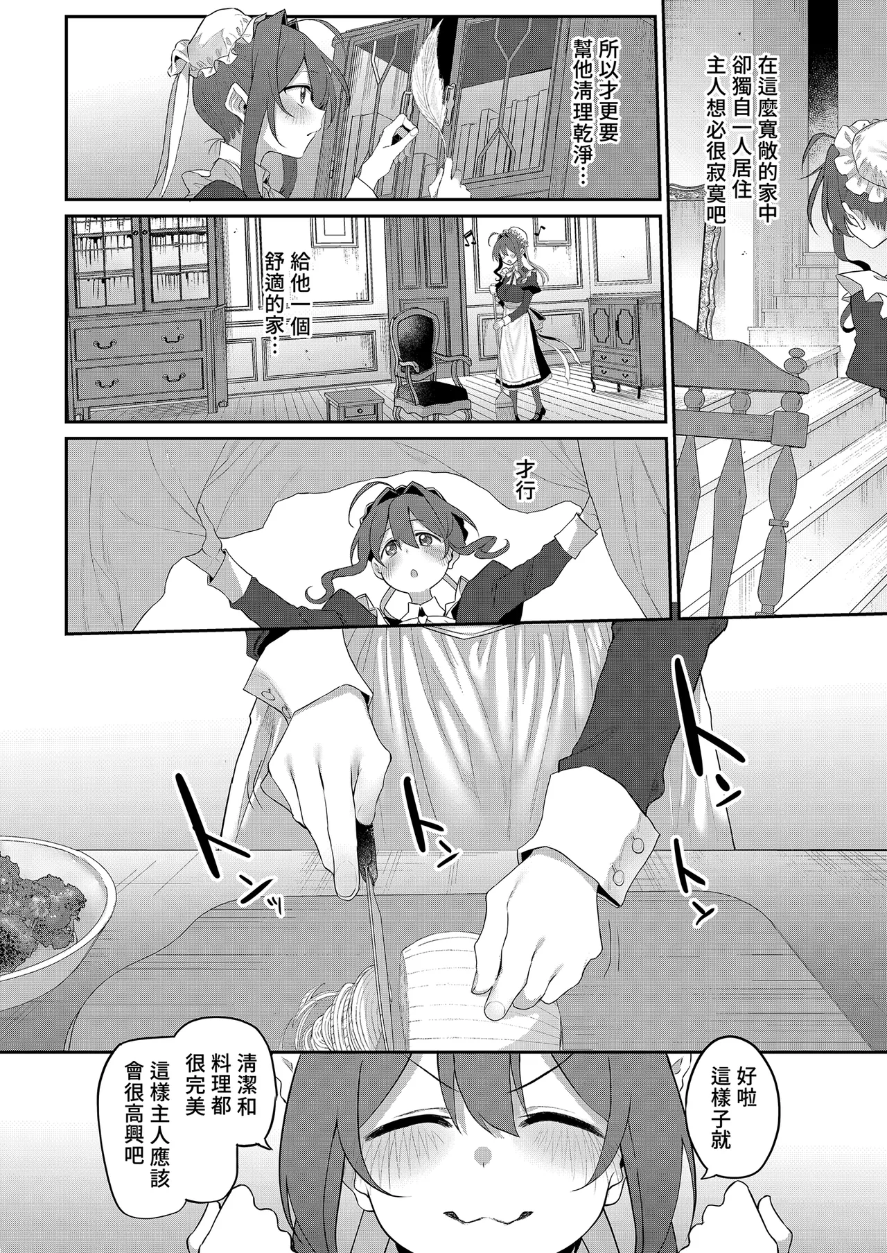 Hitozuma Maid | 人妻女僕 page 6 full