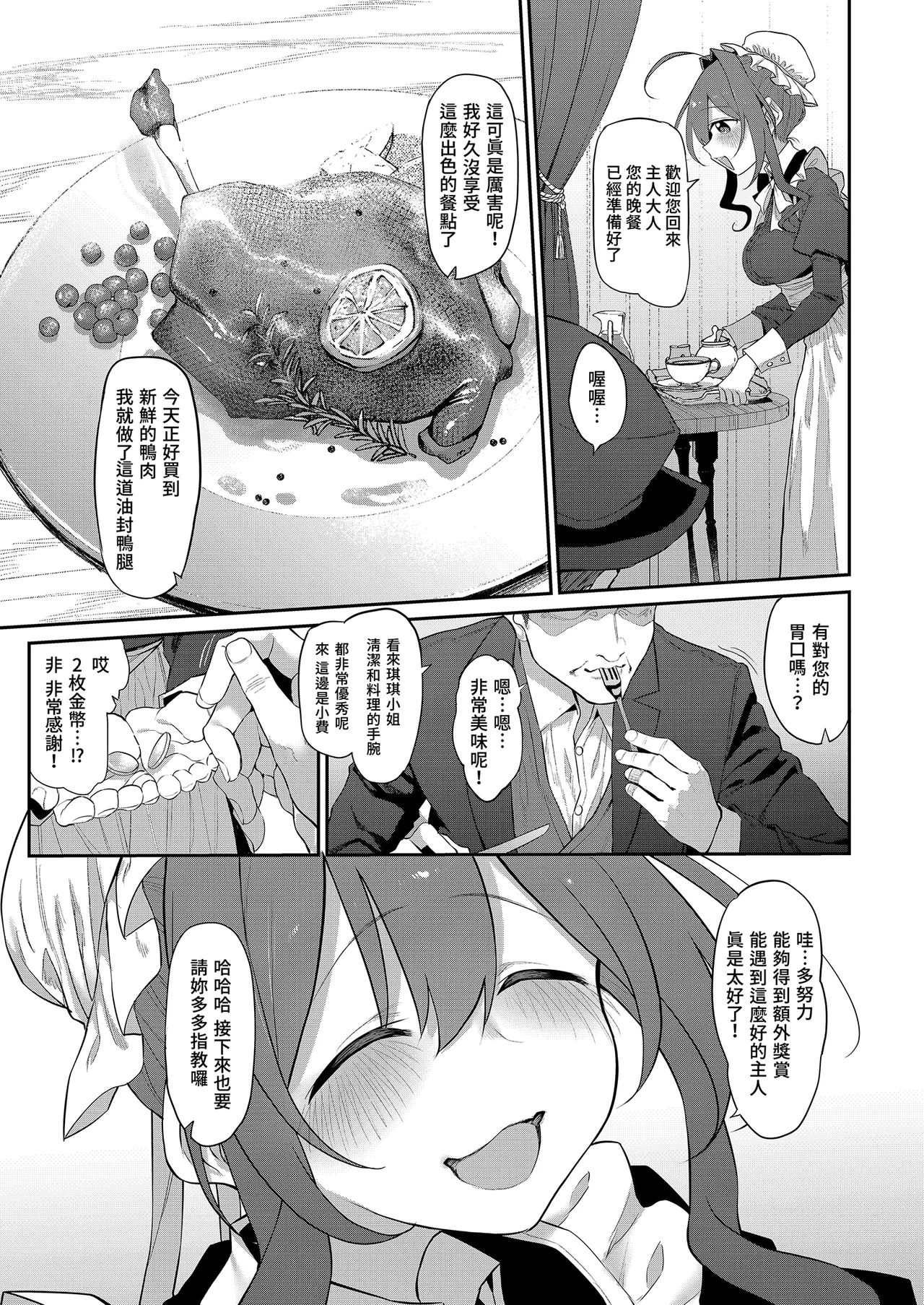 Hitozuma Maid | 人妻女僕 page 7 full