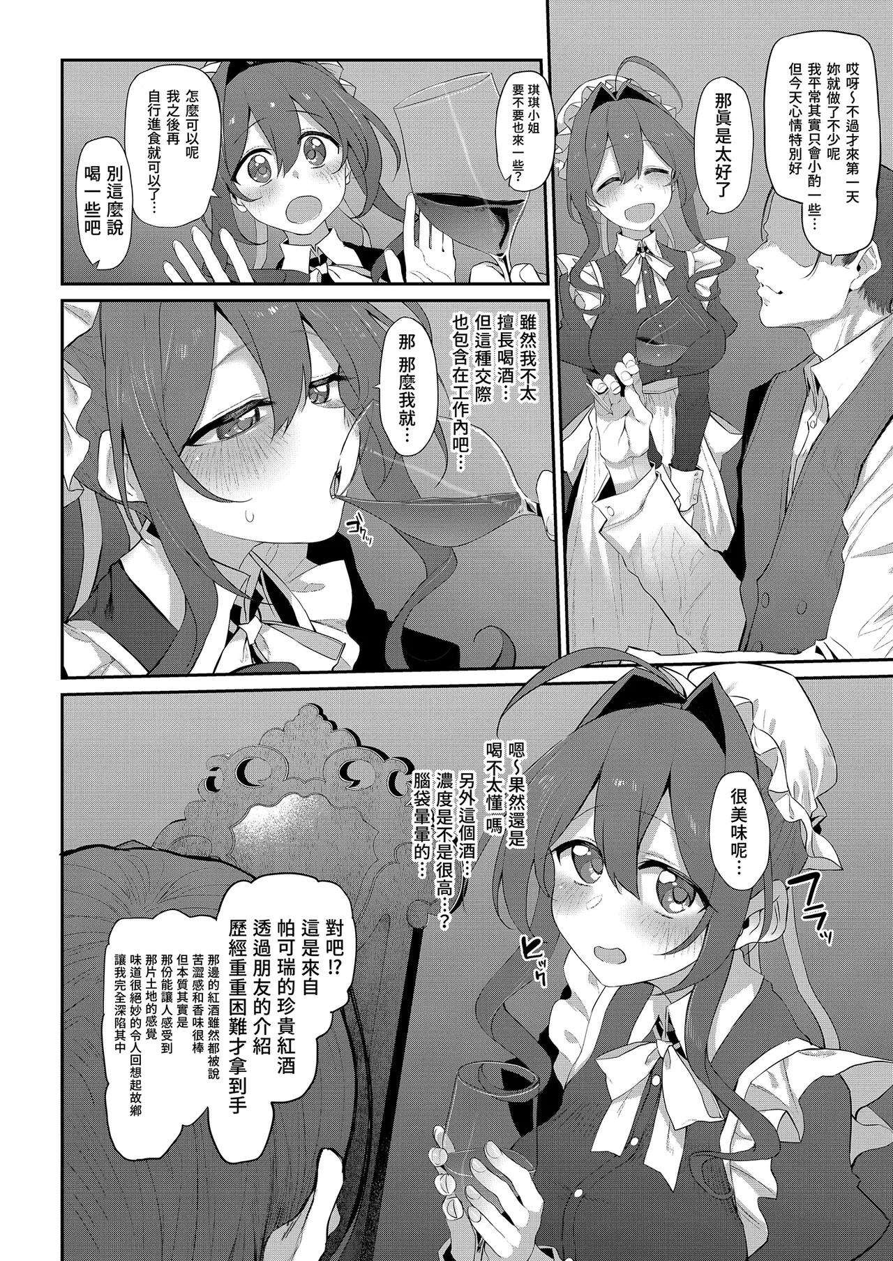 Hitozuma Maid | 人妻女僕 page 8 full