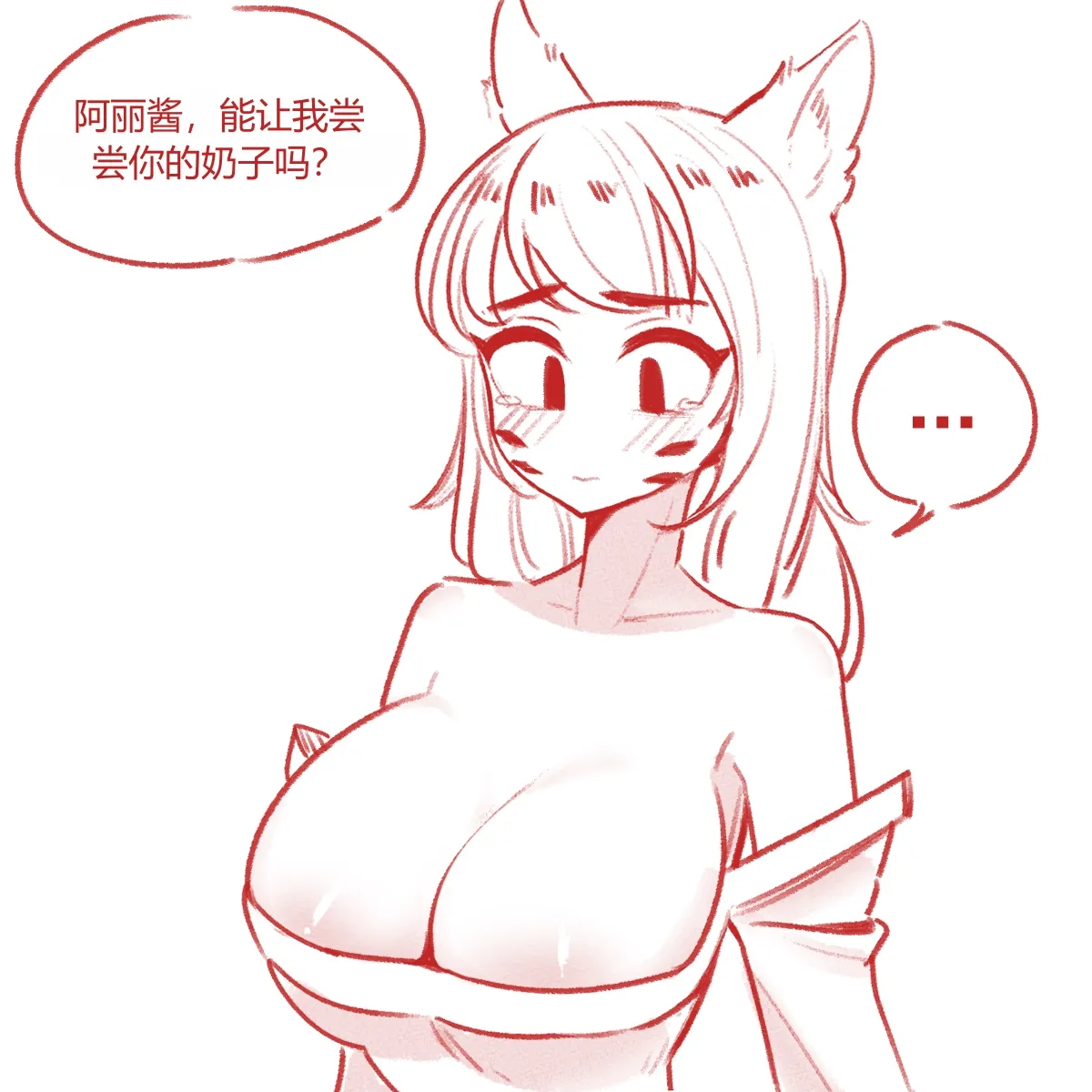 아리 찌찌먹기 chinese page 1 full