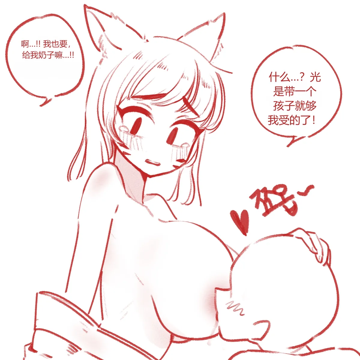 아리 찌찌먹기 chinese page 4 full
