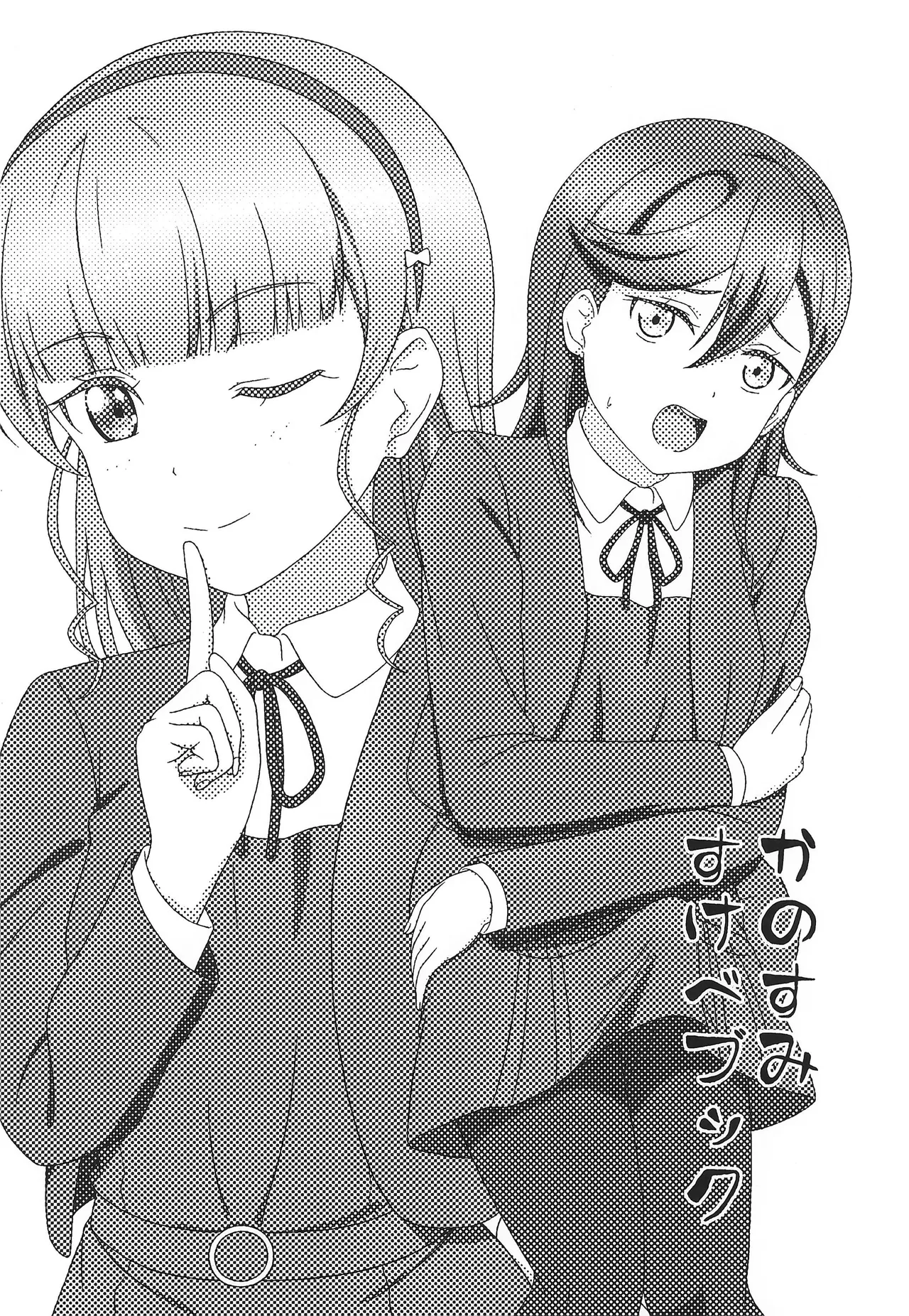 KanoSumi Sukebe Book page 3 full
