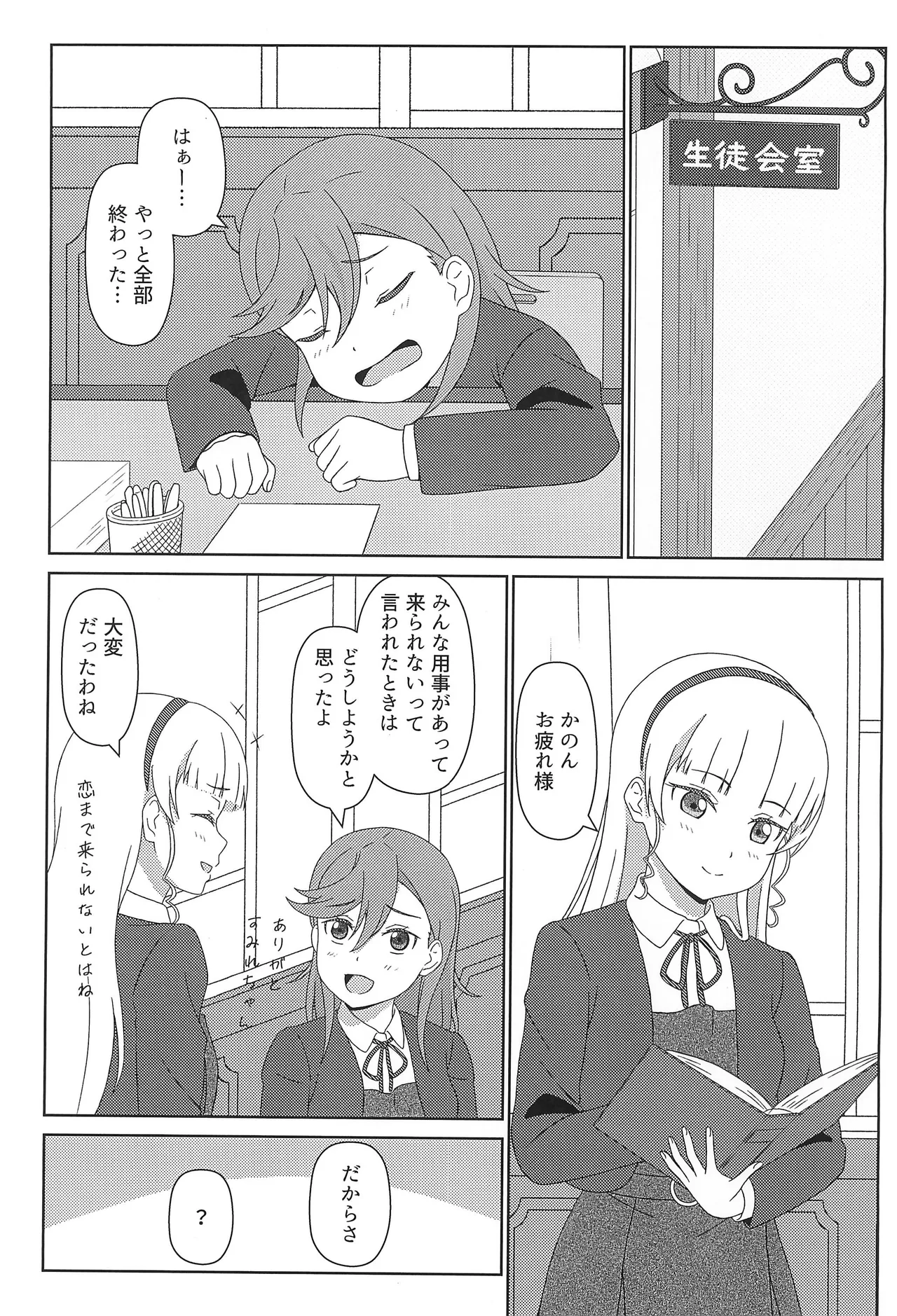 KanoSumi Sukebe Book page 4 full