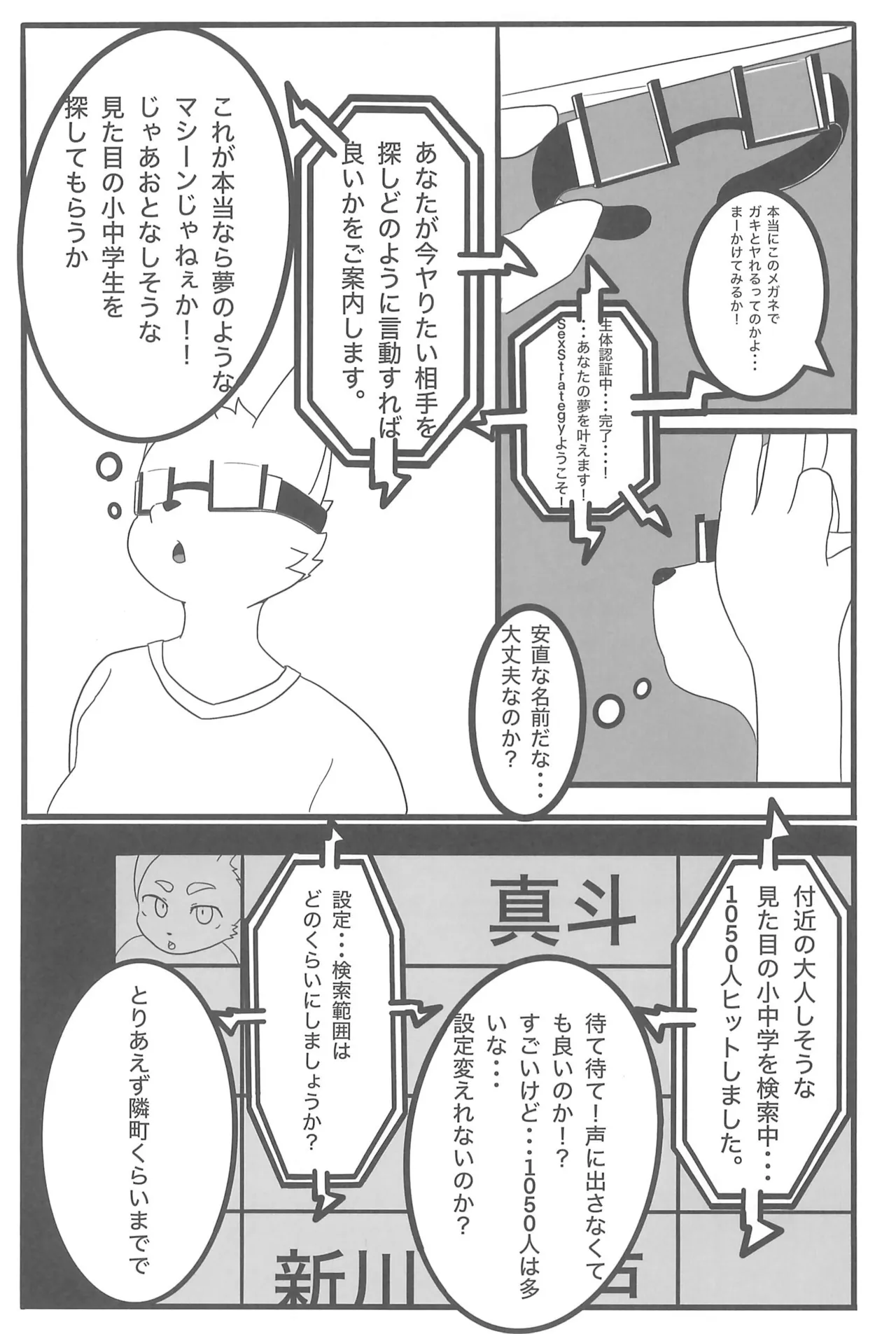 Sex Strategy page 5 full