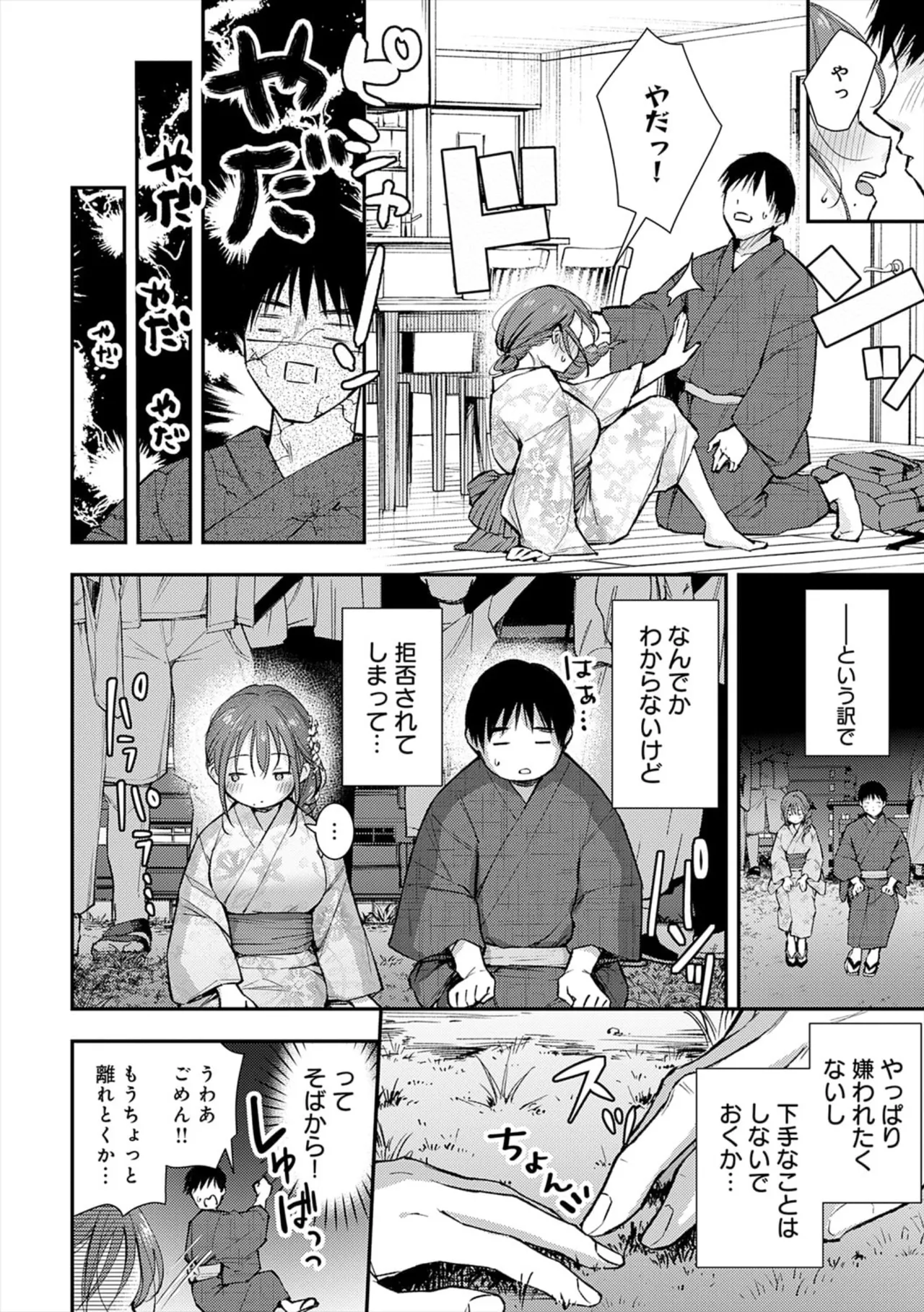 Fushidara Apiiru page 10 full