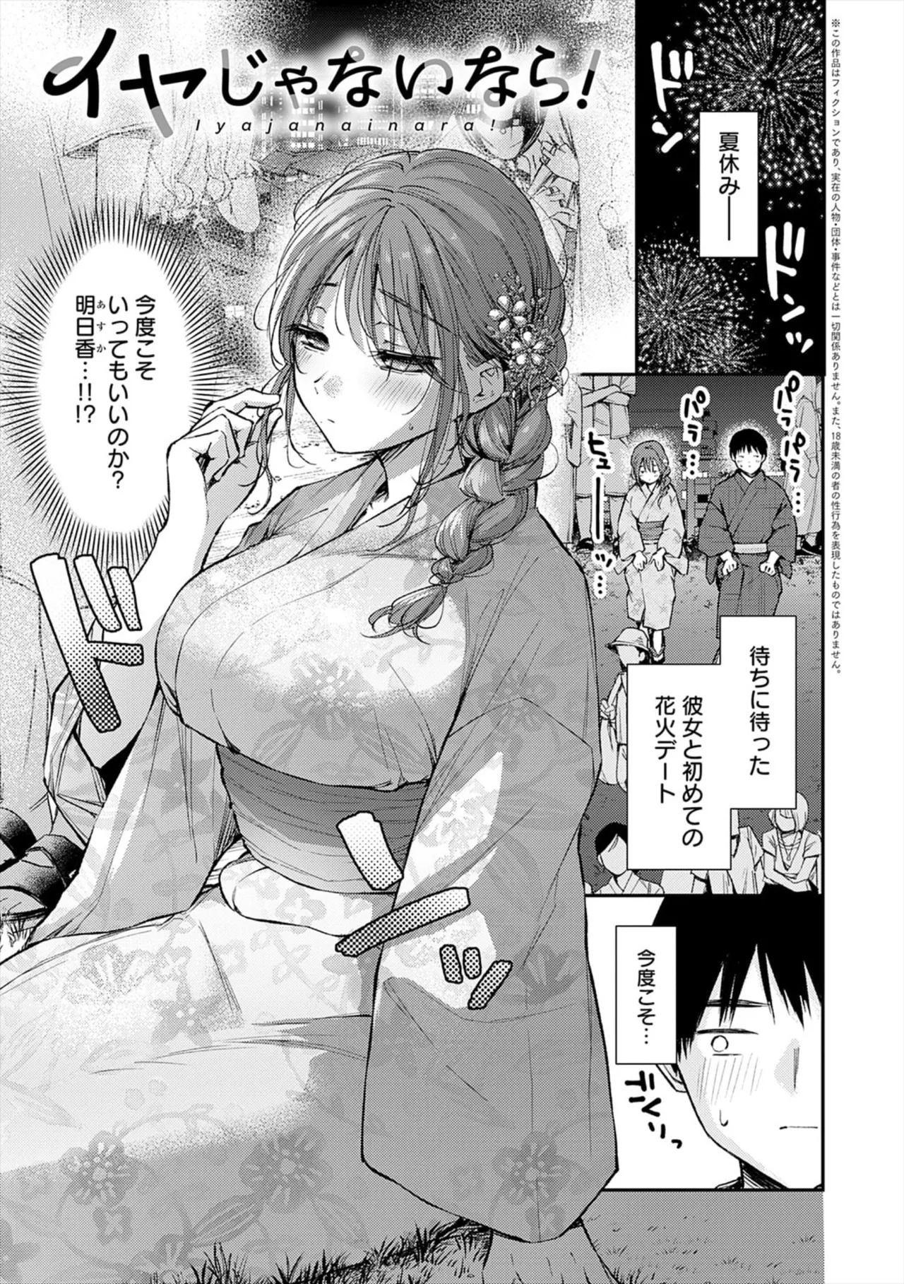 Fushidara Apiiru page 5 full