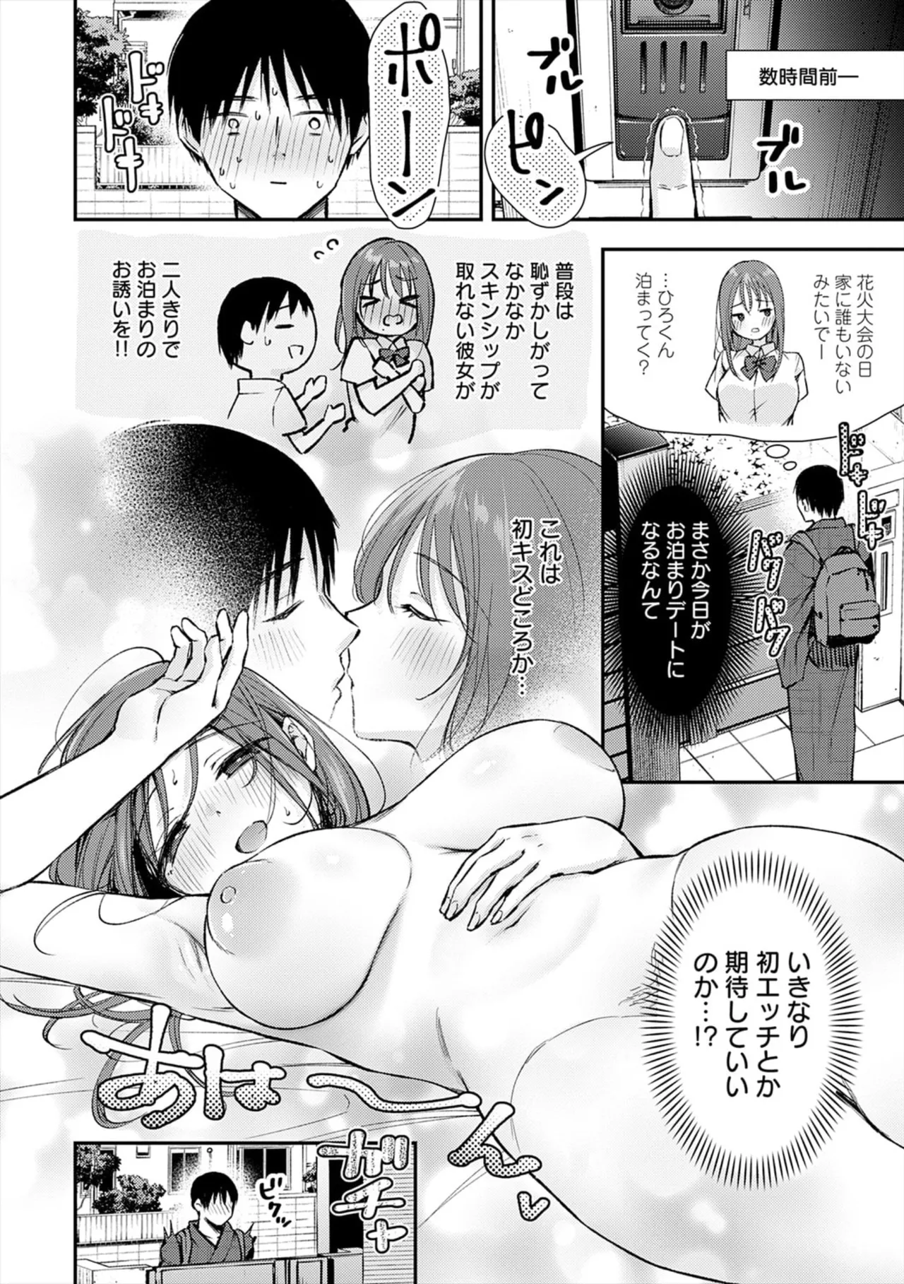 Fushidara Apiiru page 6 full