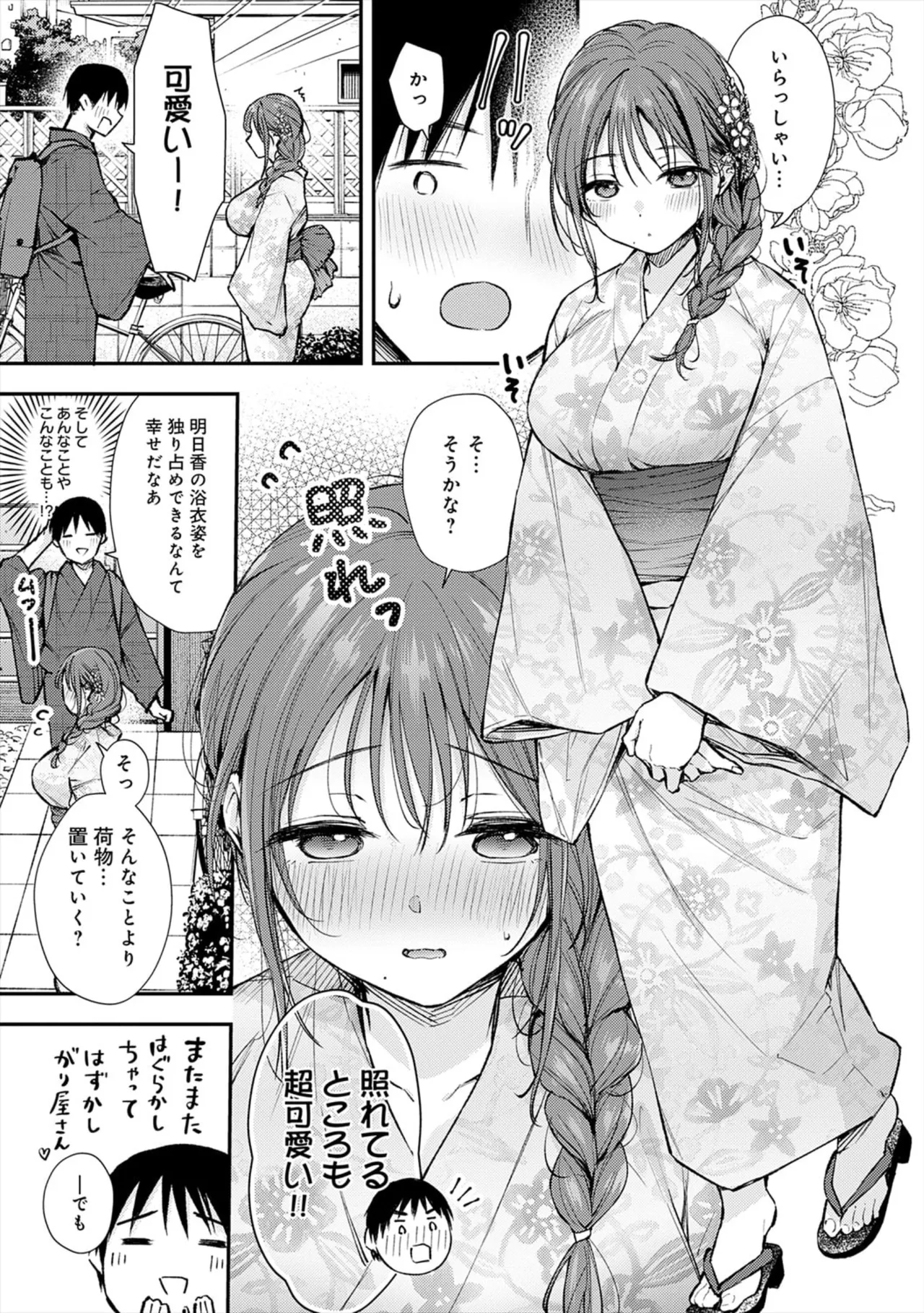 Fushidara Apiiru page 7 full