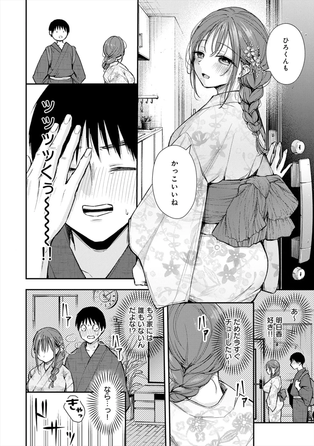 Fushidara Apiiru page 8 full