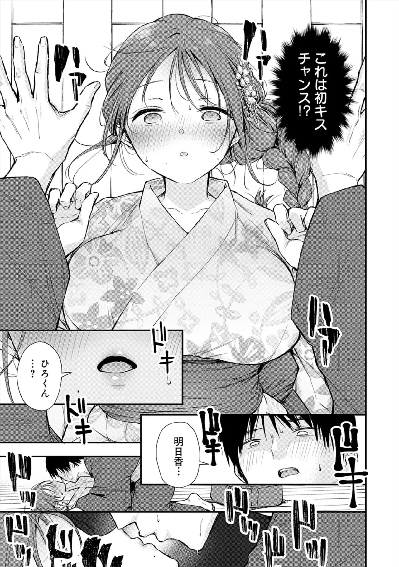 Fushidara Apiiru page 9 full