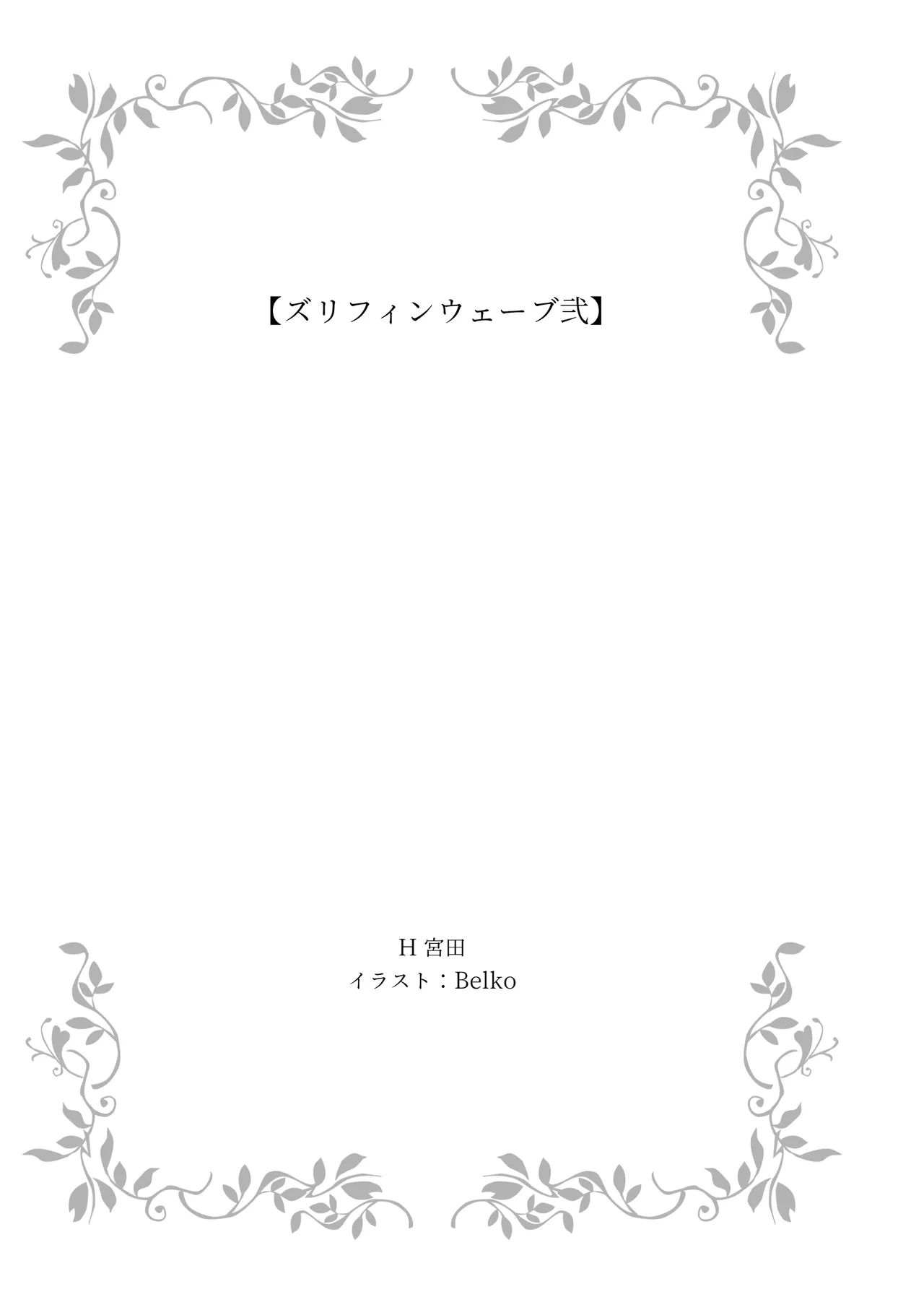 Zurifin Wave Ni page 3 full