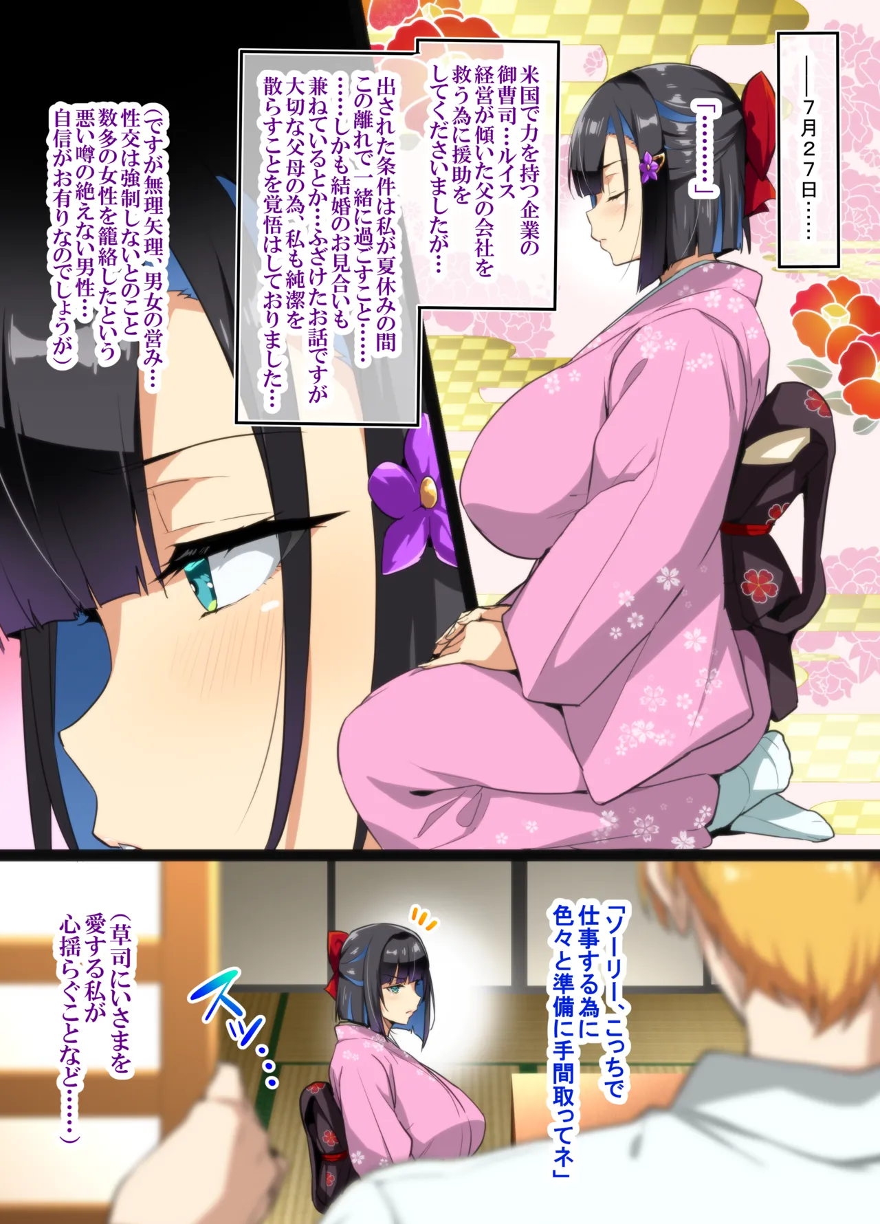 Chadou Yamato Nadeshiko NTR P01~12 page 1 full