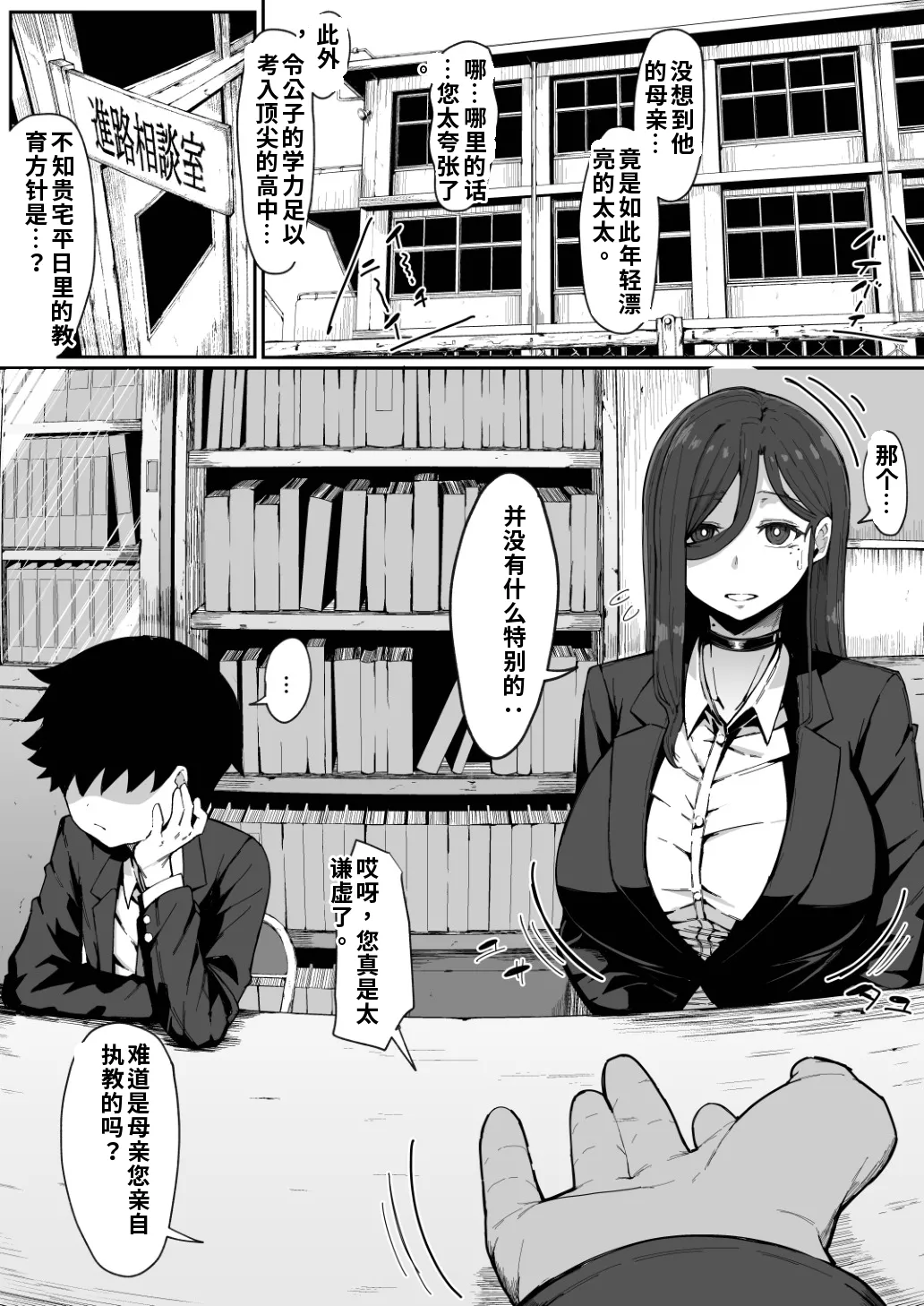 仿生妈妈会梦见赛博乱伦嘛？ | Andoroid wa Boshi de Tsugau Yume o Miru ka? page 3 full