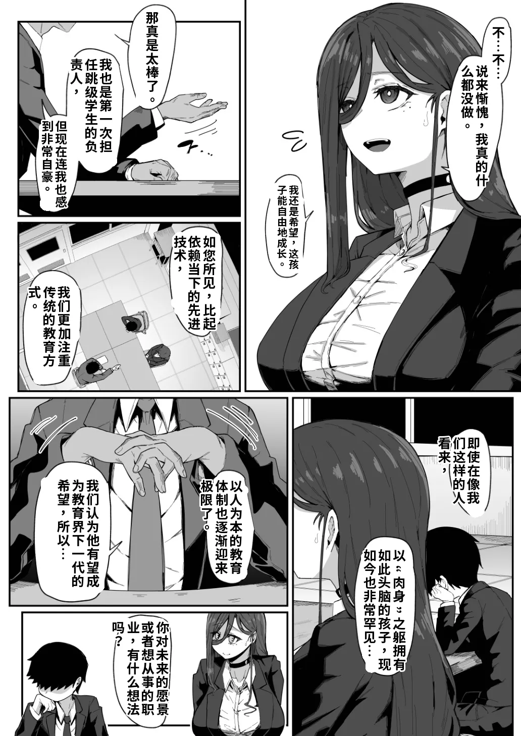 仿生妈妈会梦见赛博乱伦嘛？ | Andoroid wa Boshi de Tsugau Yume o Miru ka? page 4 full
