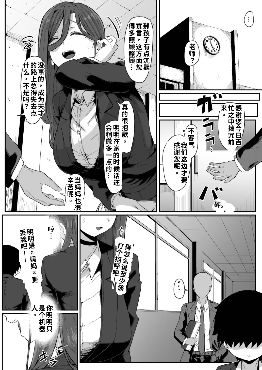 仿生妈妈会梦见赛博乱伦嘛？ | Andoroid wa Boshi de Tsugau Yume o Miru ka? page 5 full