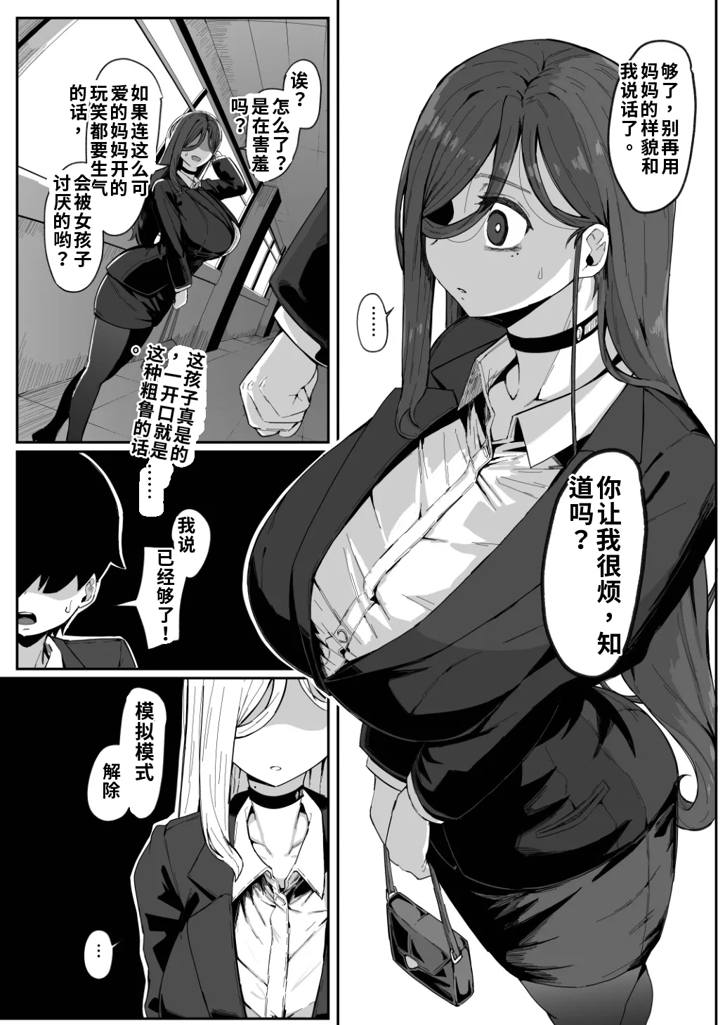 仿生妈妈会梦见赛博乱伦嘛？ | Andoroid wa Boshi de Tsugau Yume o Miru ka? page 7 full