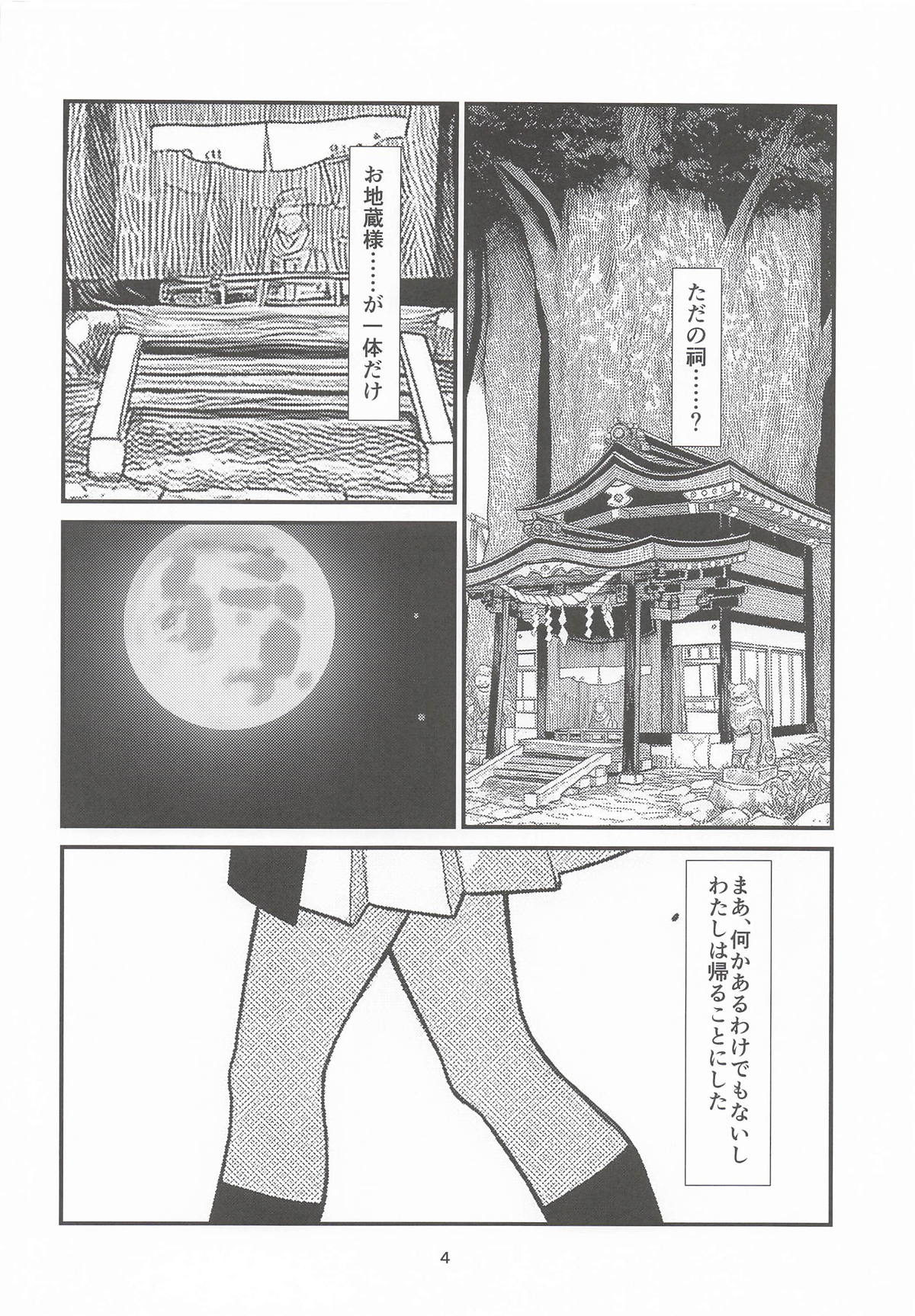 明日の朝には page 3 full