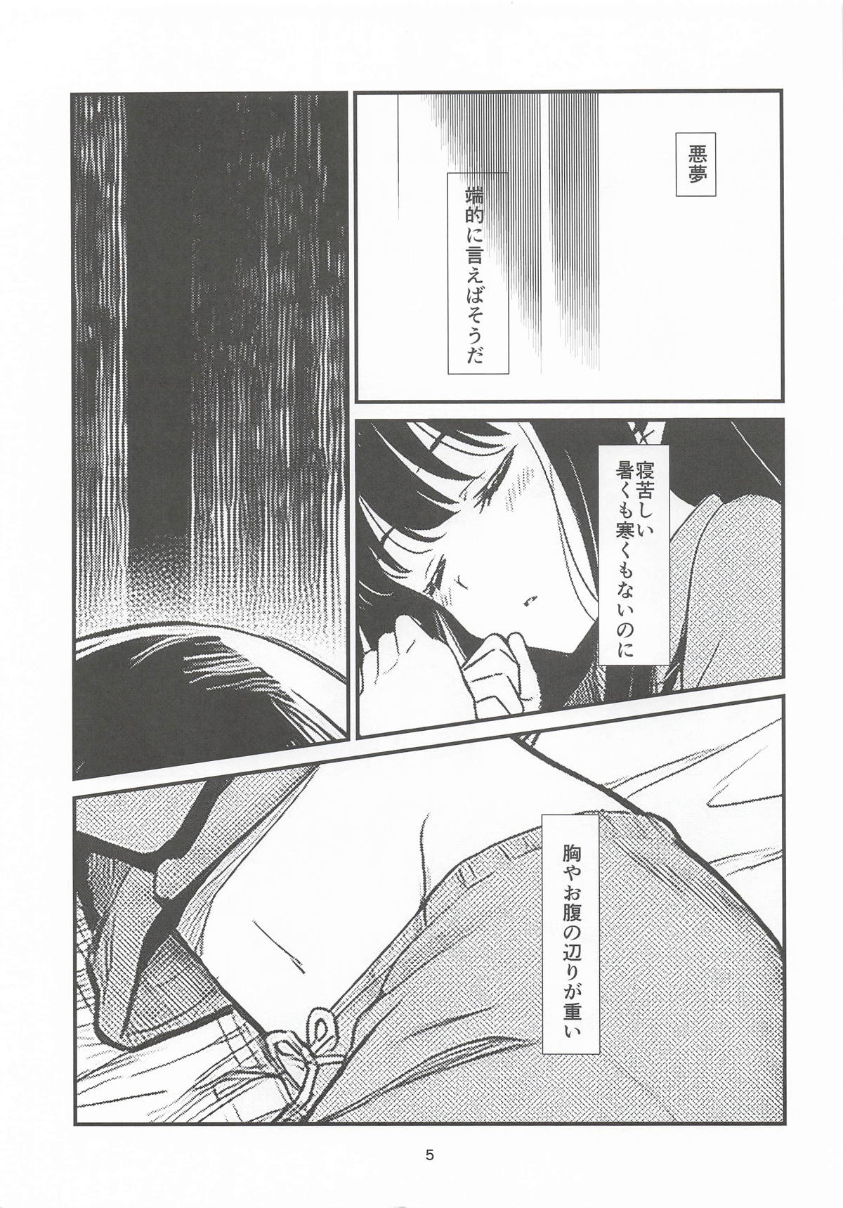 明日の朝には page 4 full