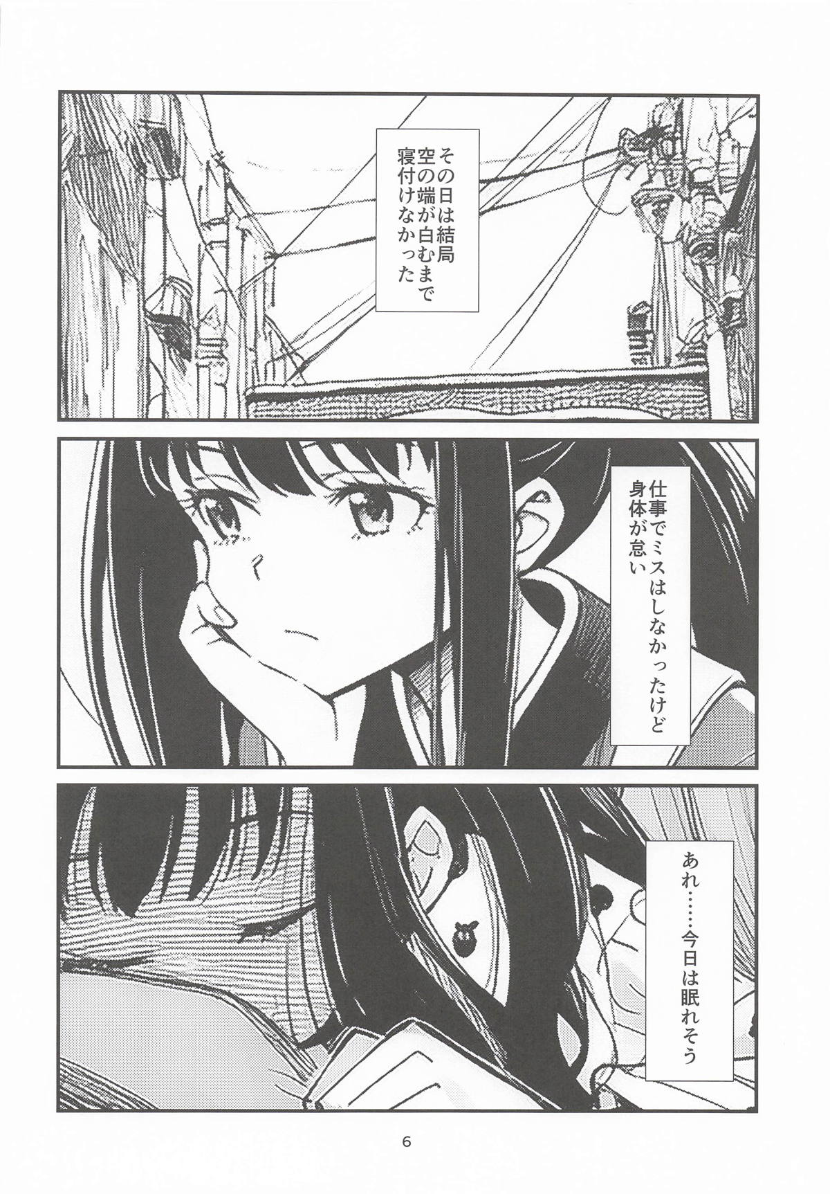 明日の朝には page 5 full
