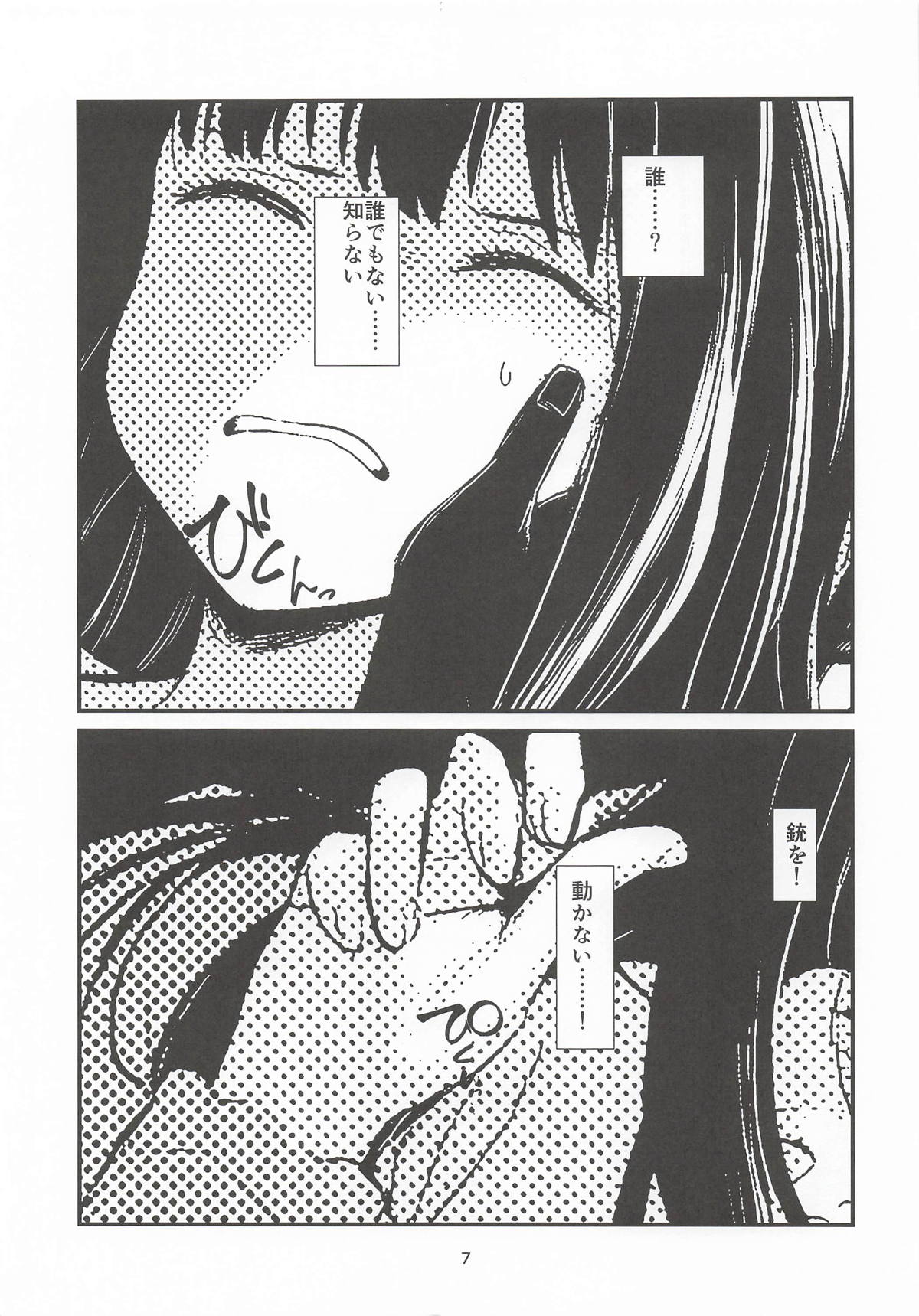明日の朝には page 6 full