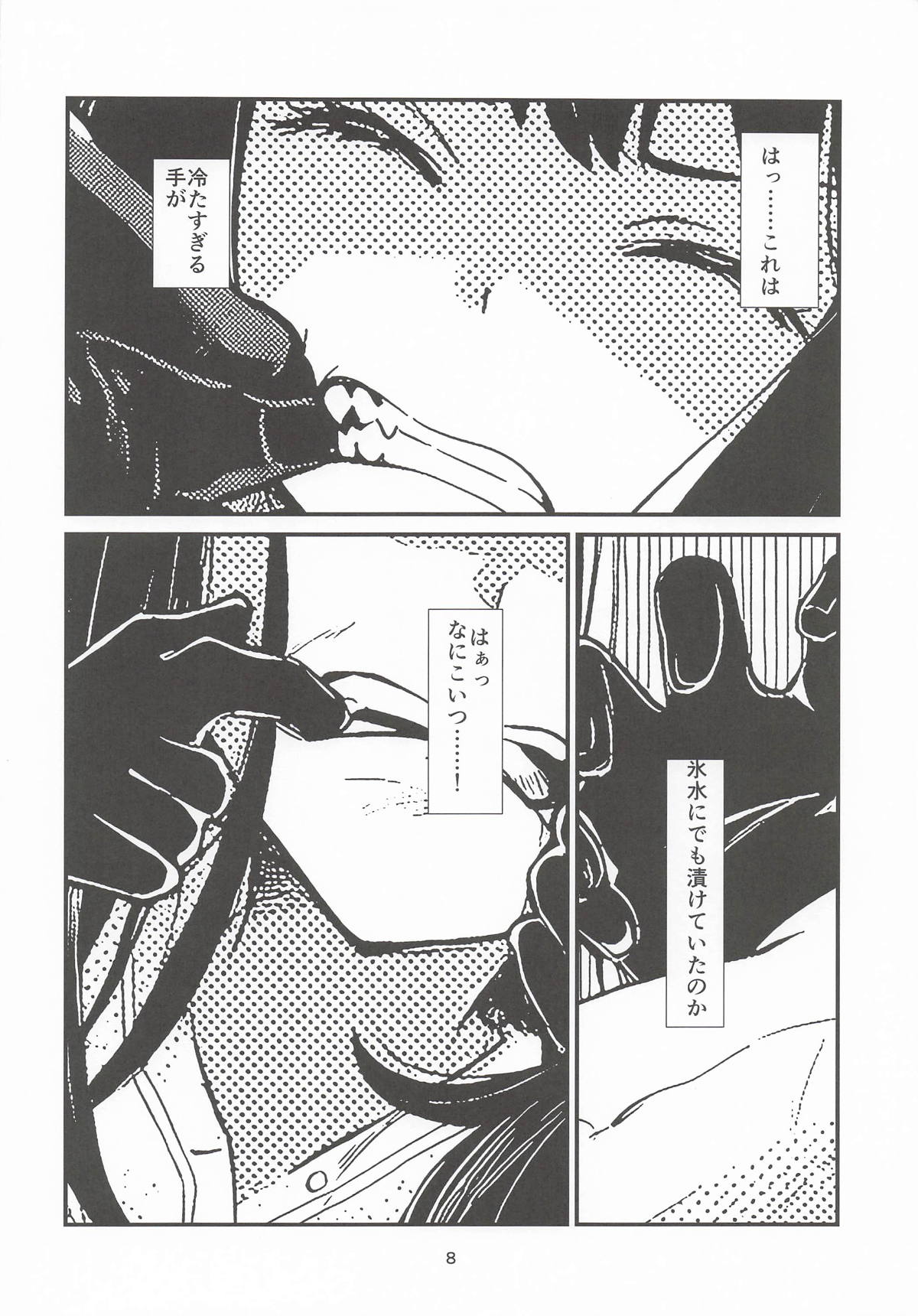 明日の朝には page 7 full