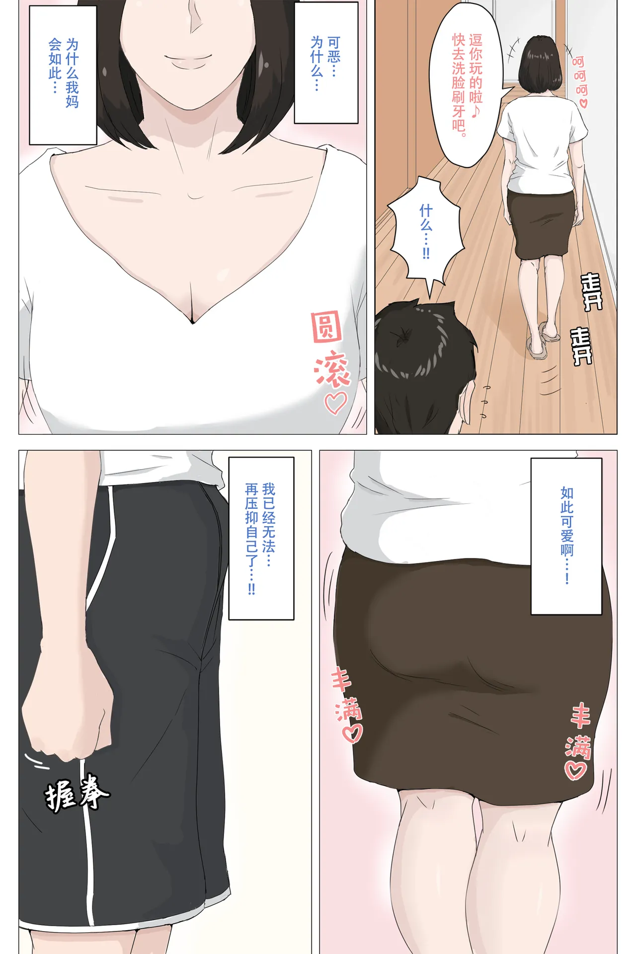 母さんじゃなきゃダメなんだっ!!（除了妈我谁也不想要!!）1-6+番外篇+CG page 3 full