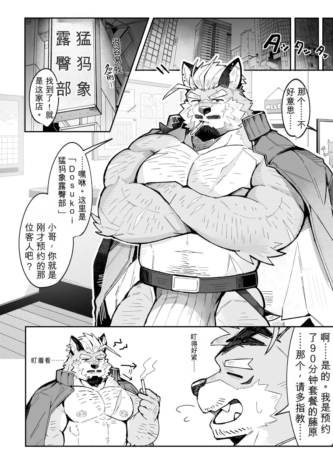 どすこいマンモスケツ部 - Chinese page 5 full