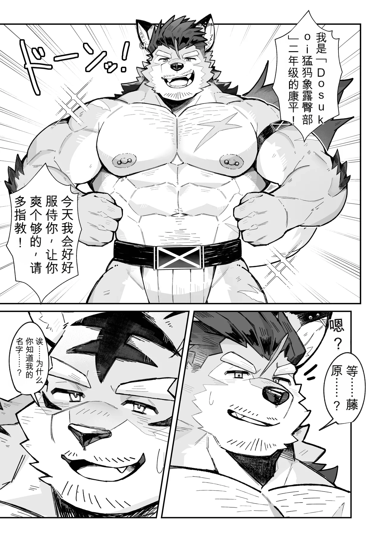 どすこいマンモスケツ部 - Chinese page 8 full