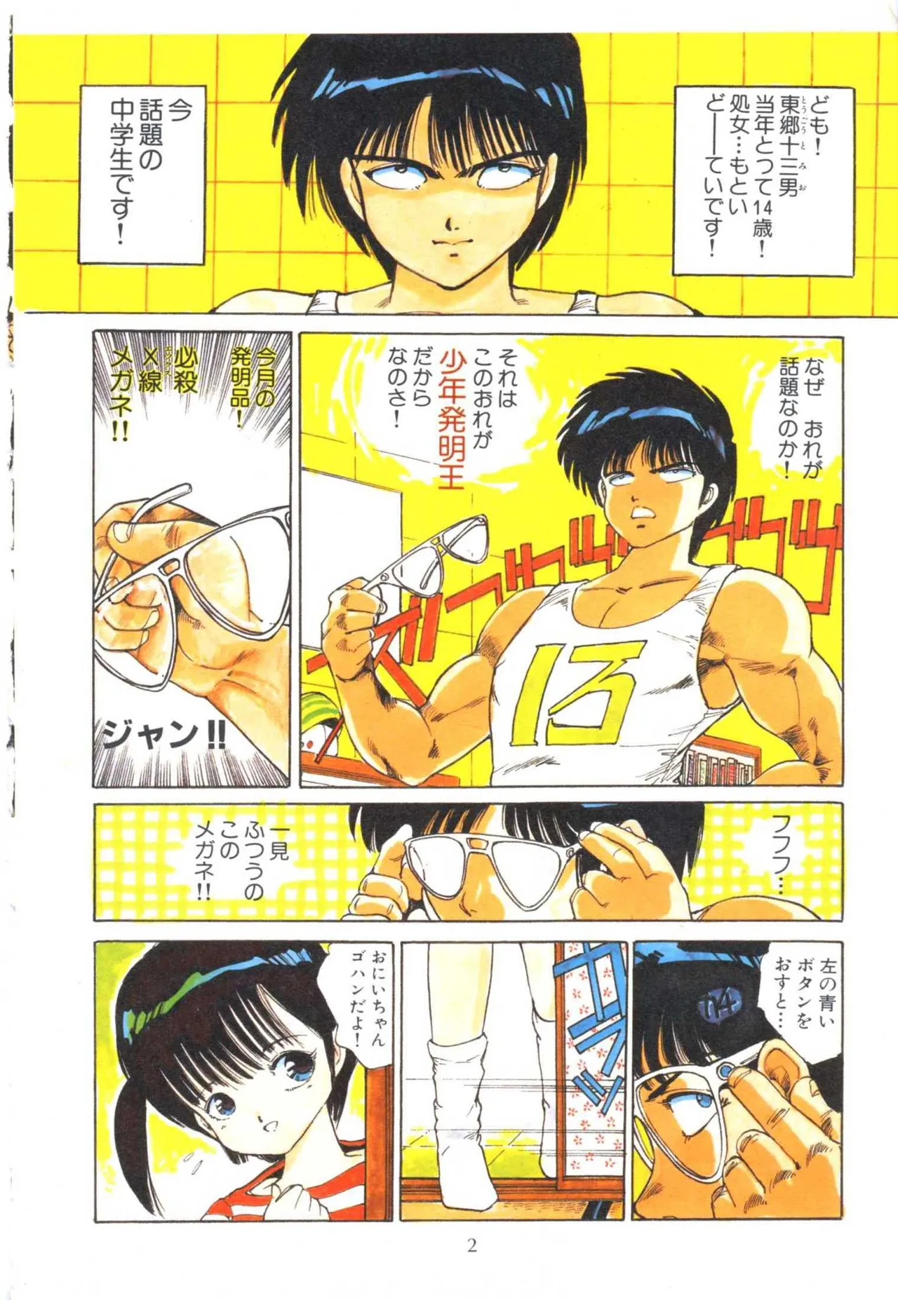 Bishoujo Tengoku page 10 full